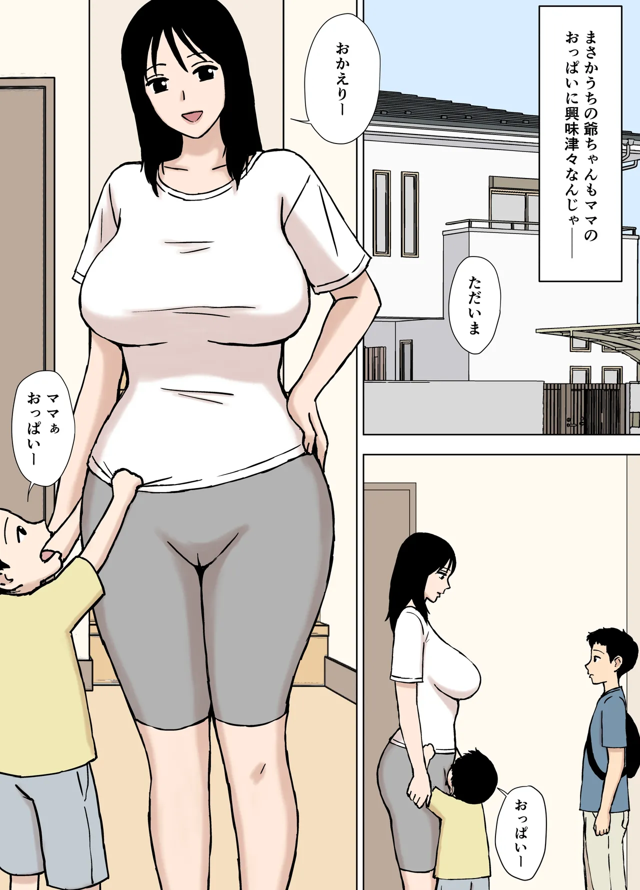 僕が知らなかったママと爺ちゃんのこと - page7