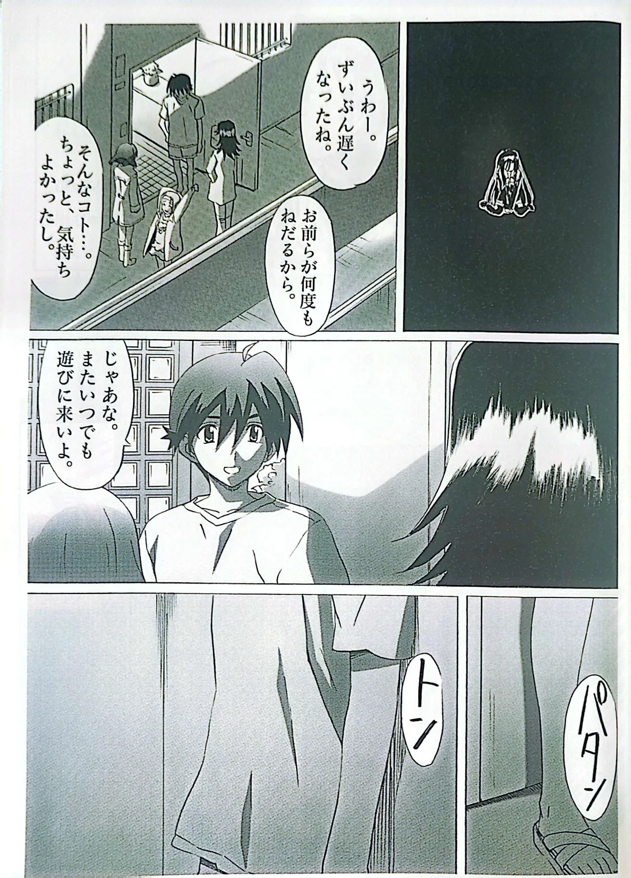 無料配布DAYS - page11