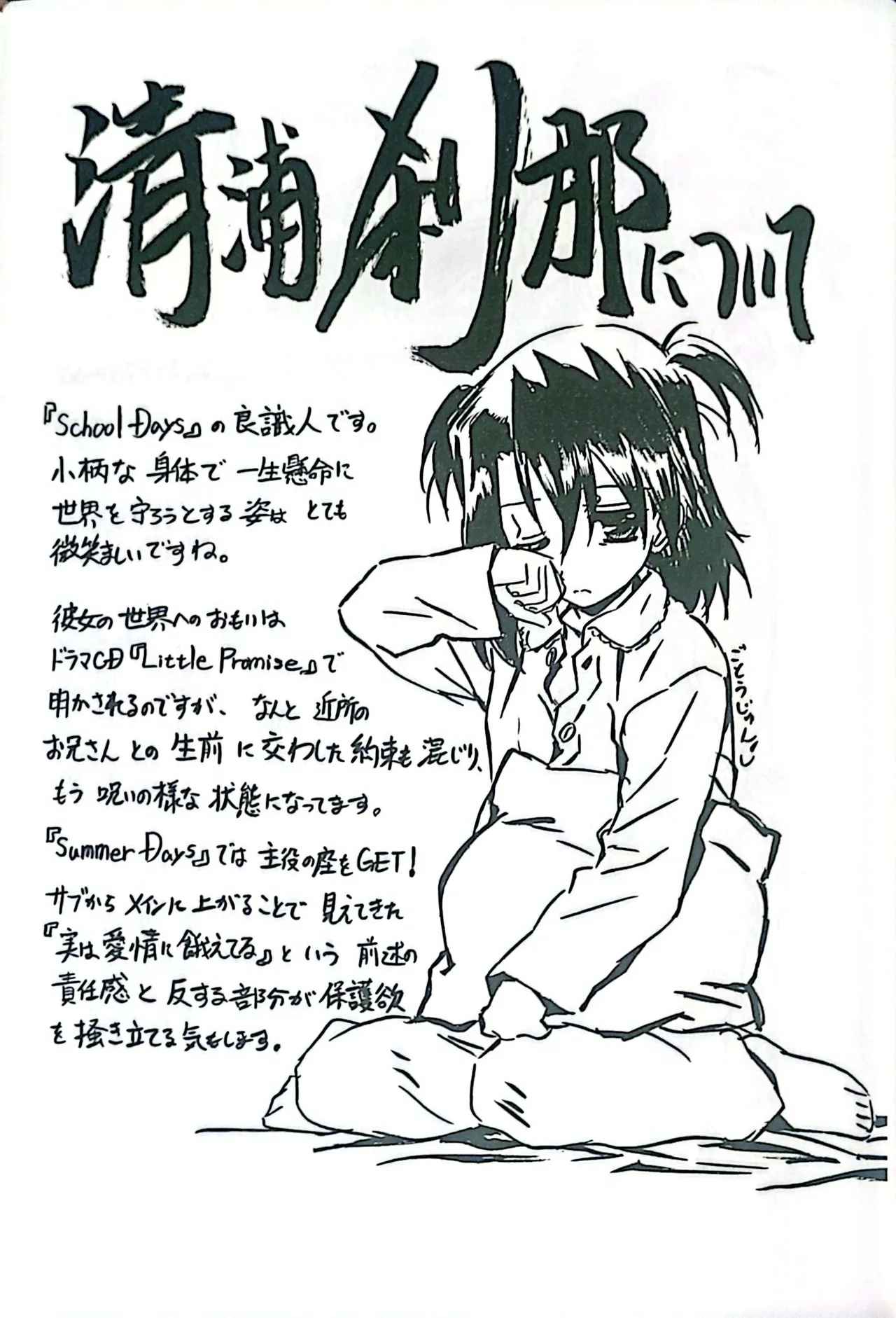 無料配布DAYS - page15