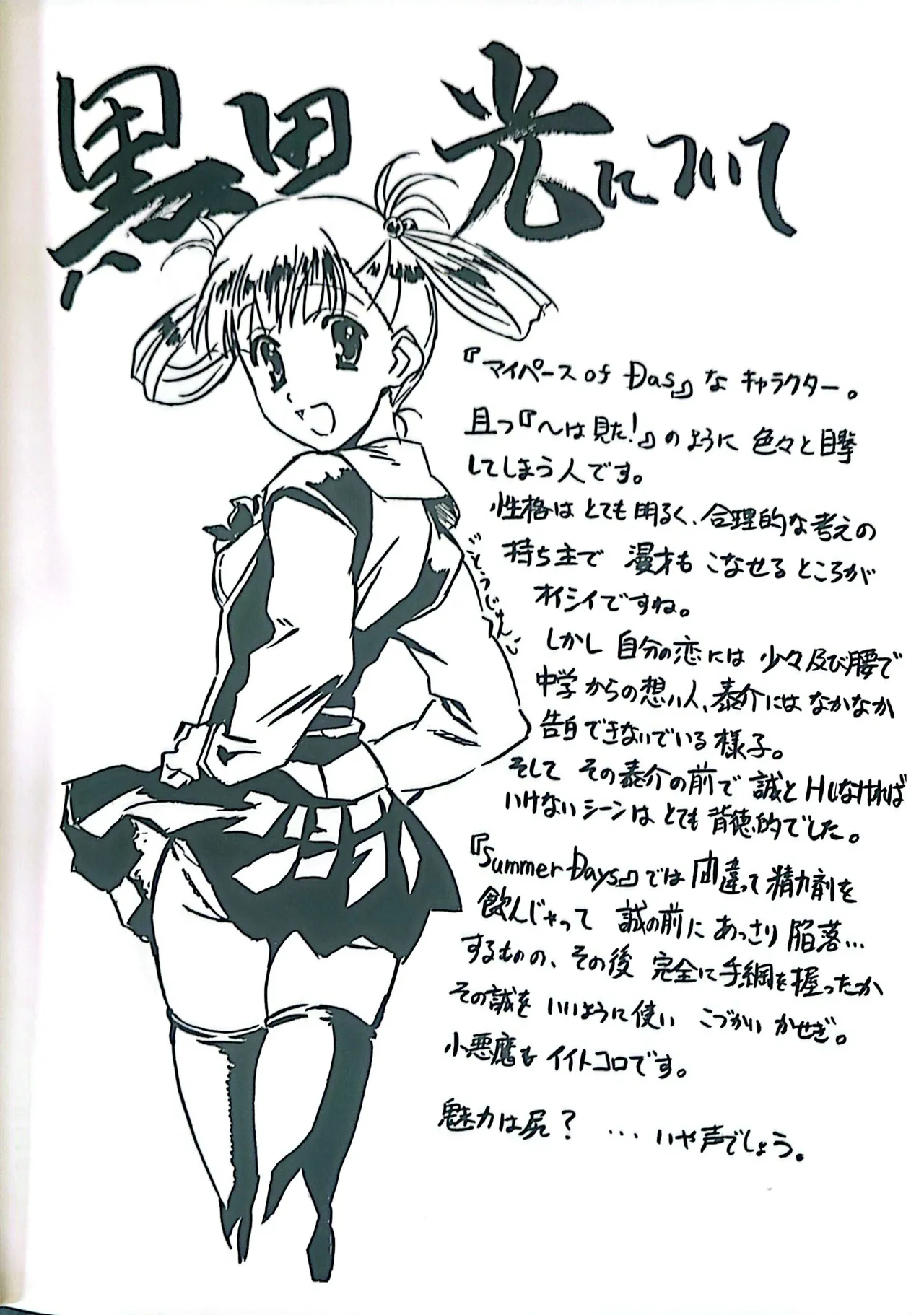 無料配布DAYS - page16