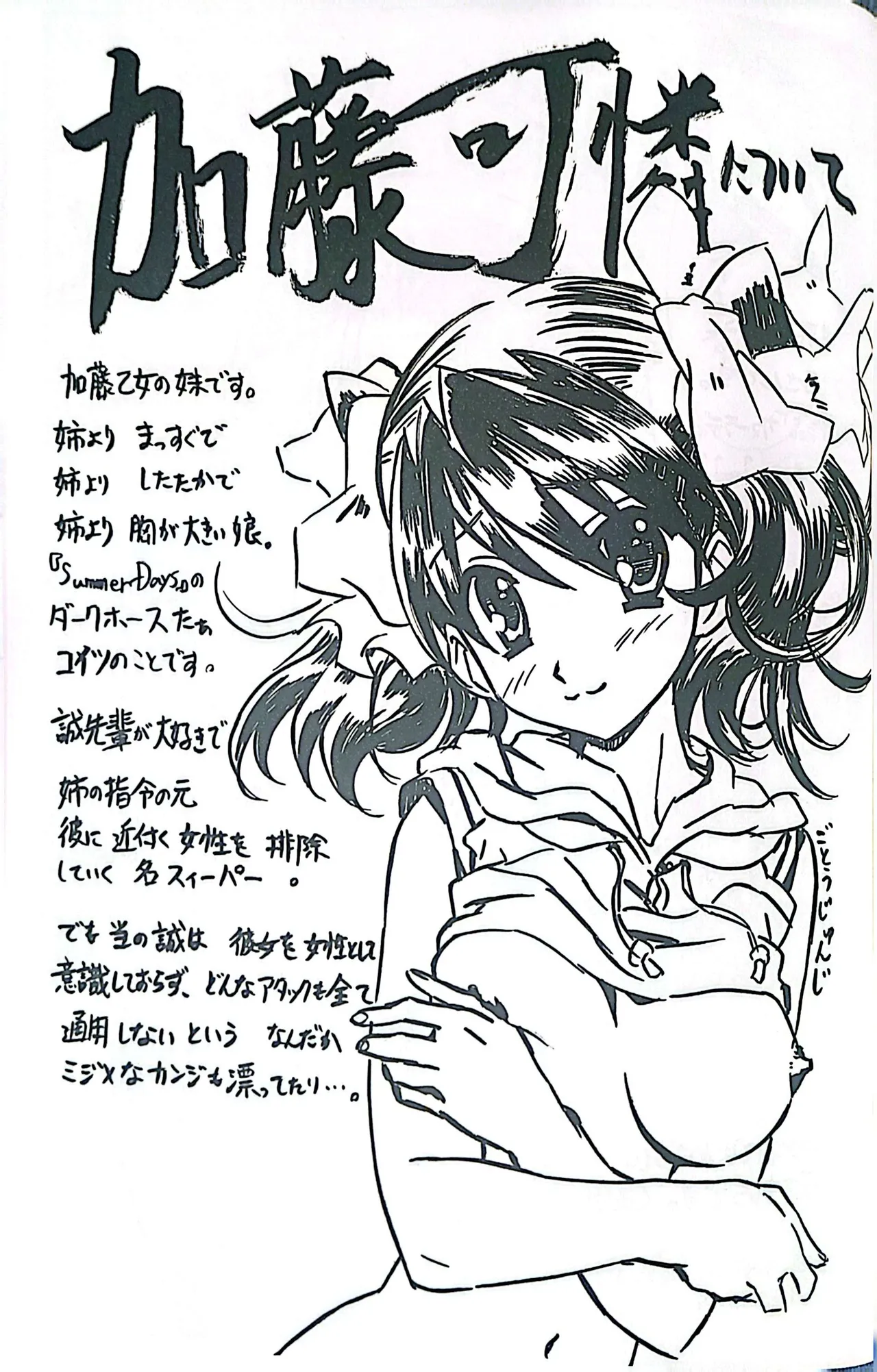 無料配布DAYS - page19