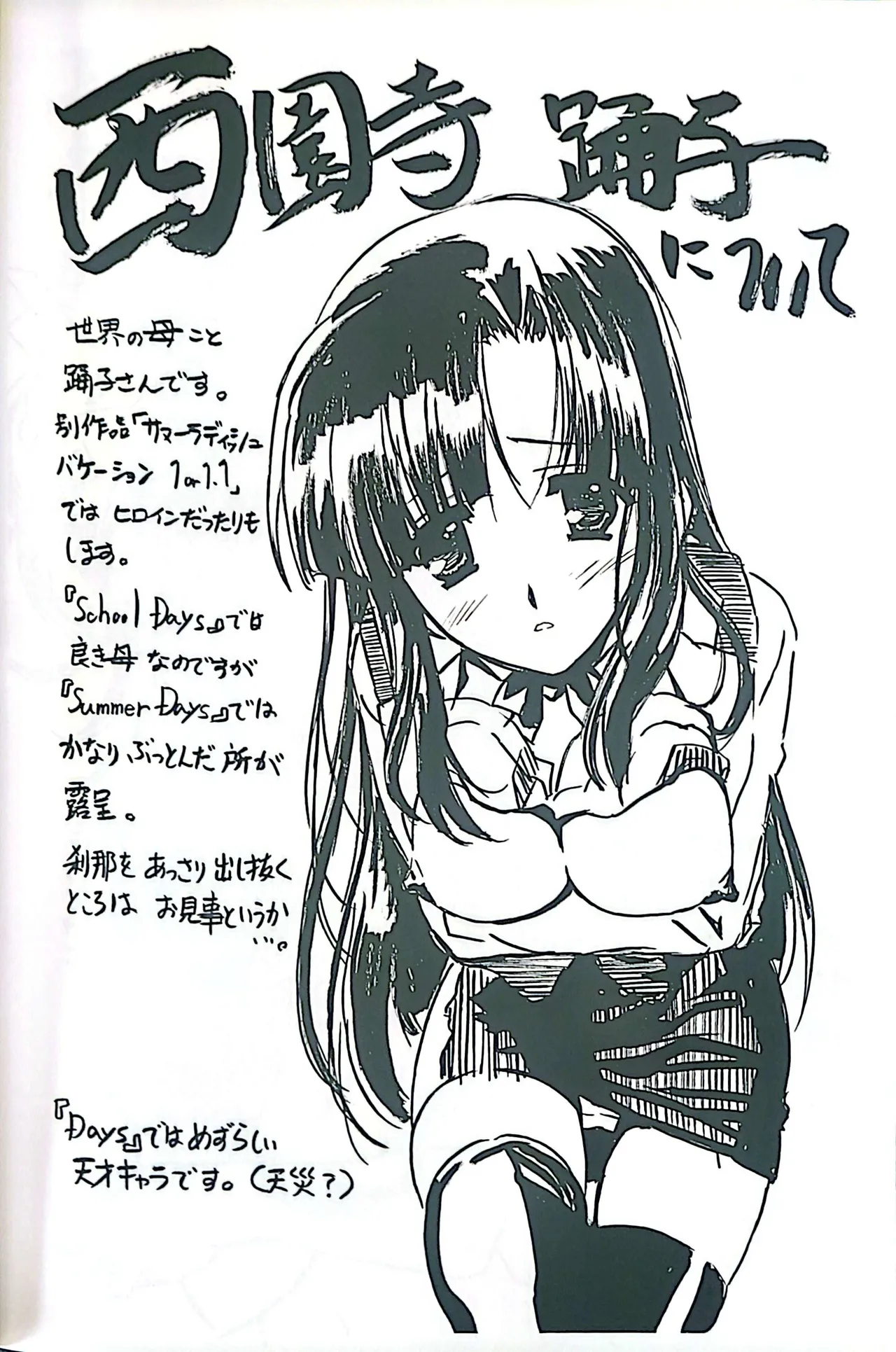 無料配布DAYS - page20