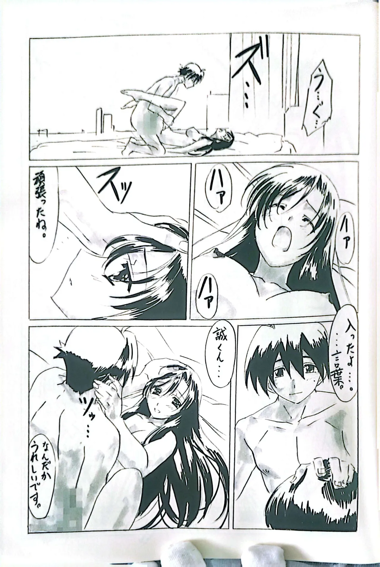 無料配布DAYS - page29