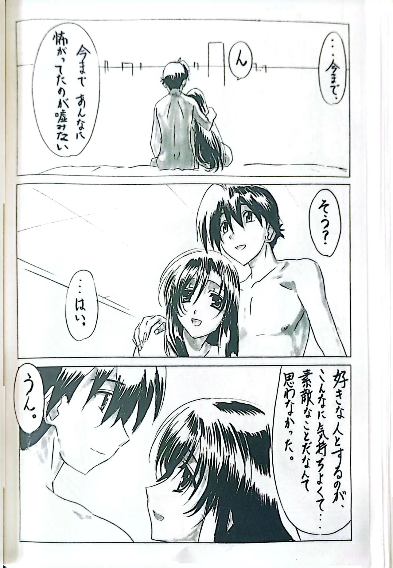 無料配布DAYS - page32