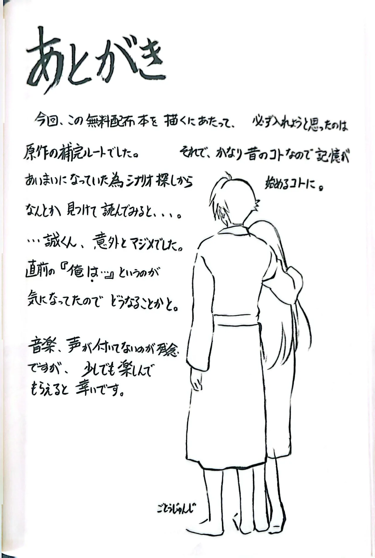 無料配布DAYS - page34