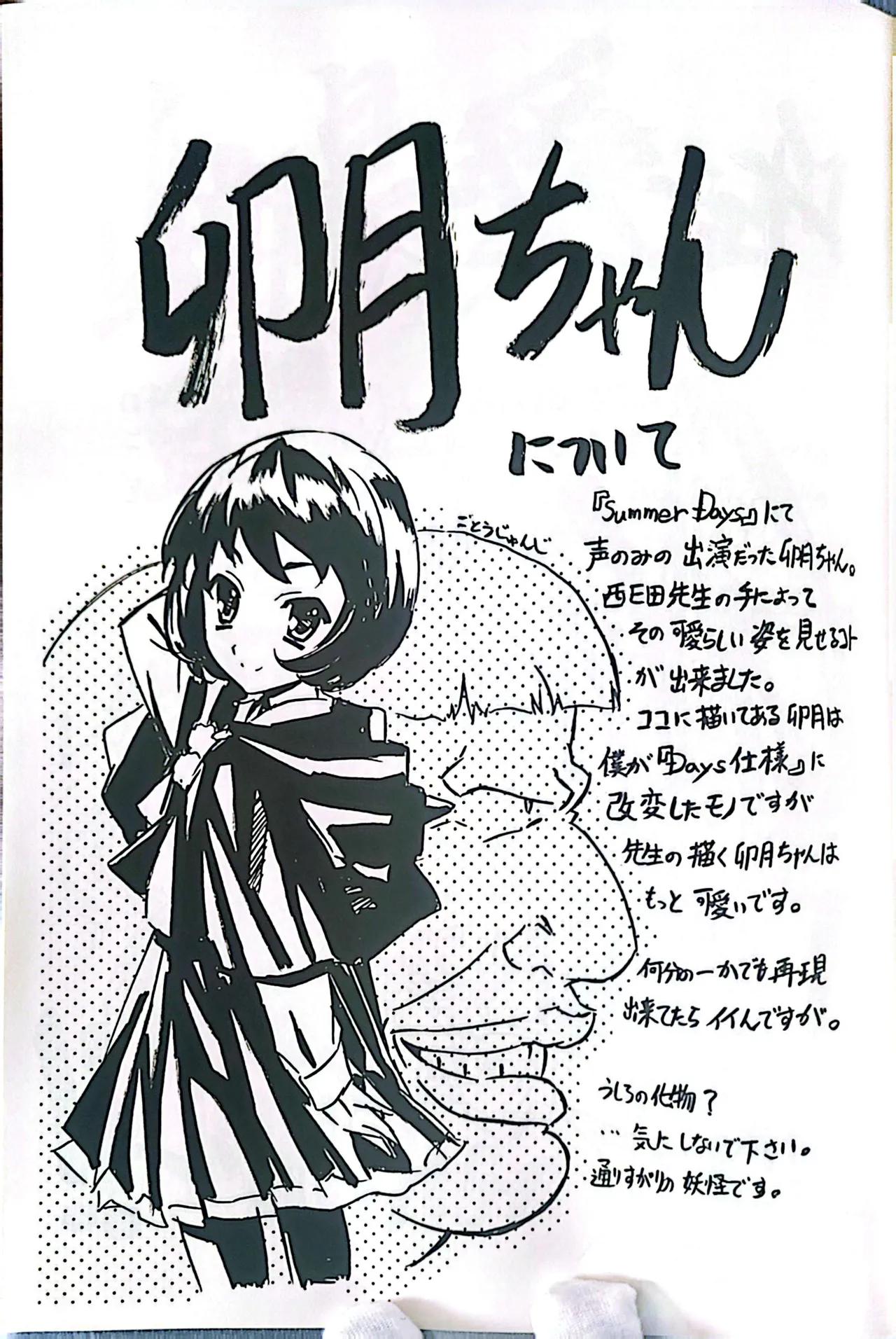 無料配布DAYS - page37