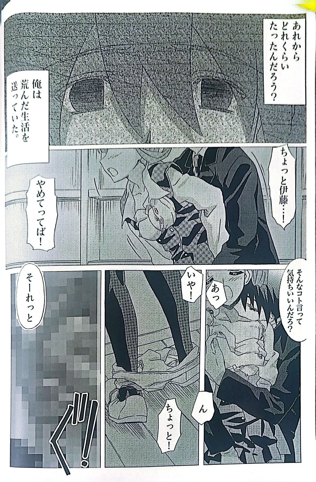 無料配布DAYS - page4