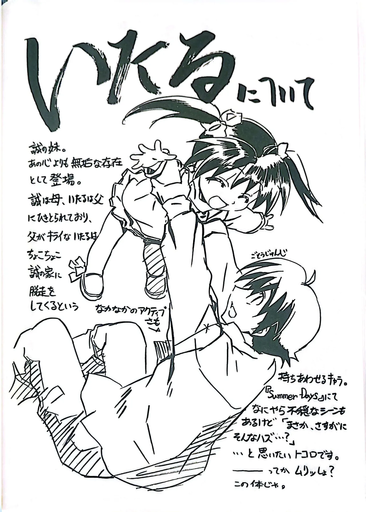 無料配布DAYS - page42