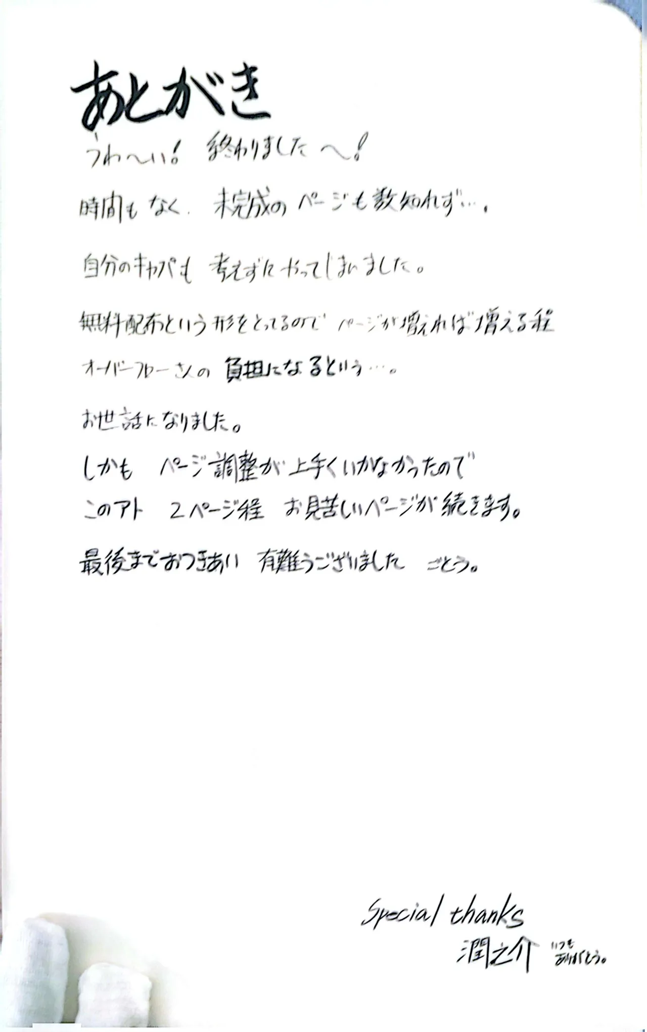 無料配布DAYS - page45