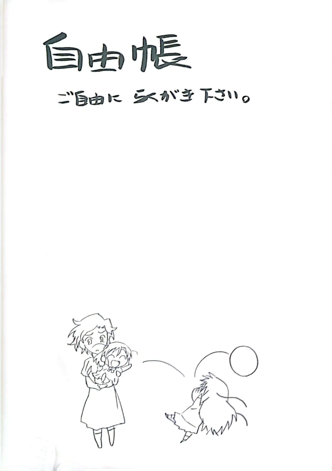 無料配布DAYS - page46