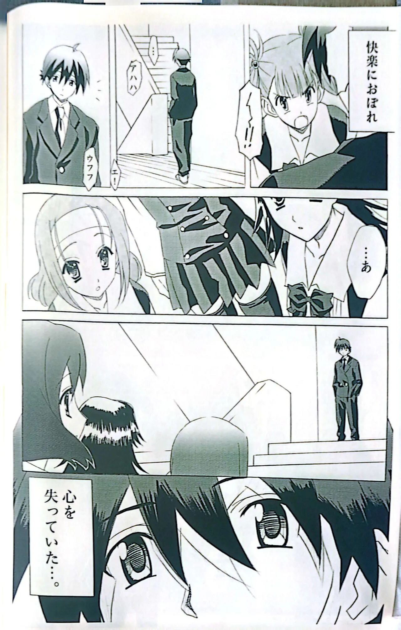 無料配布DAYS - page6