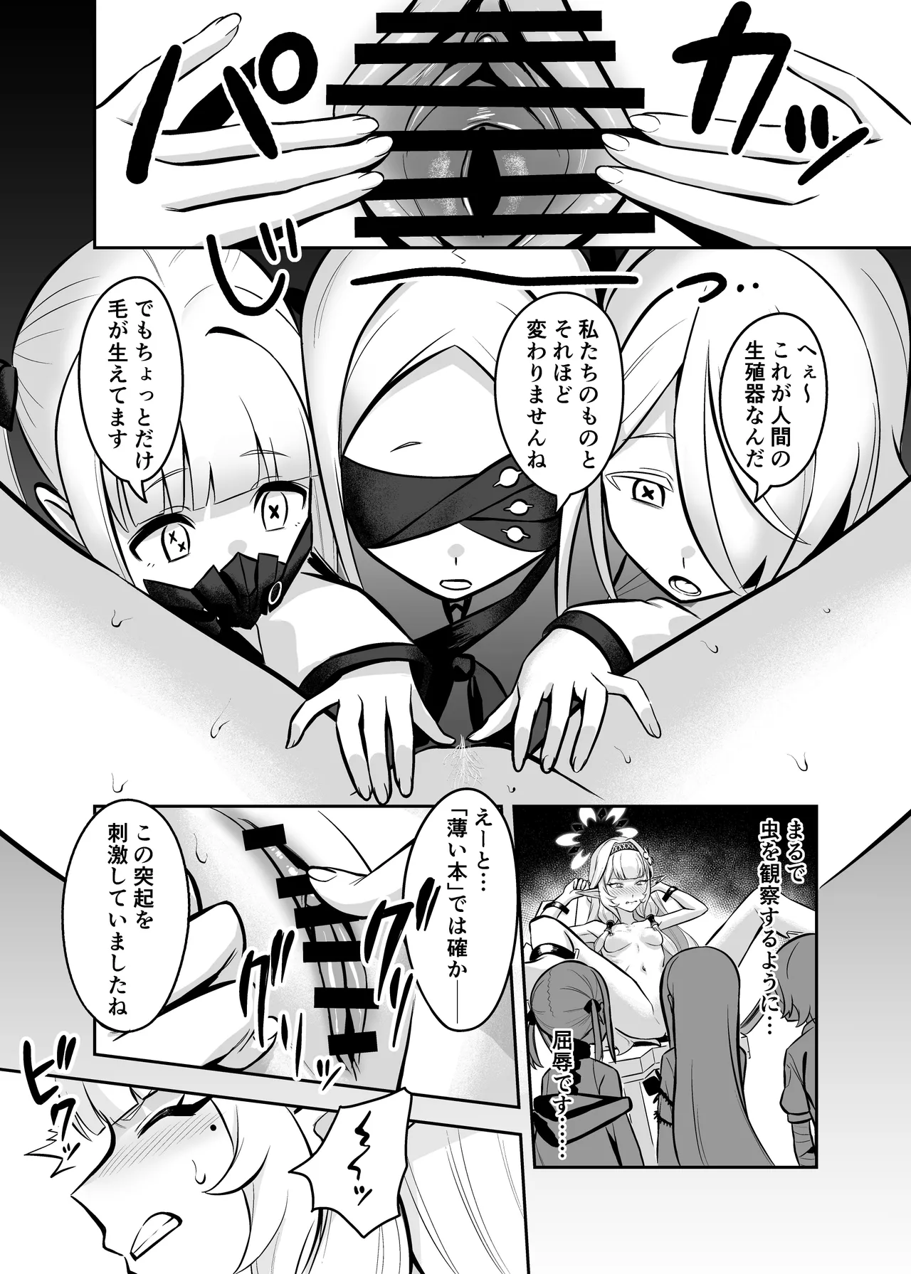 白夜に堕ちる明星 [英訳] - page10