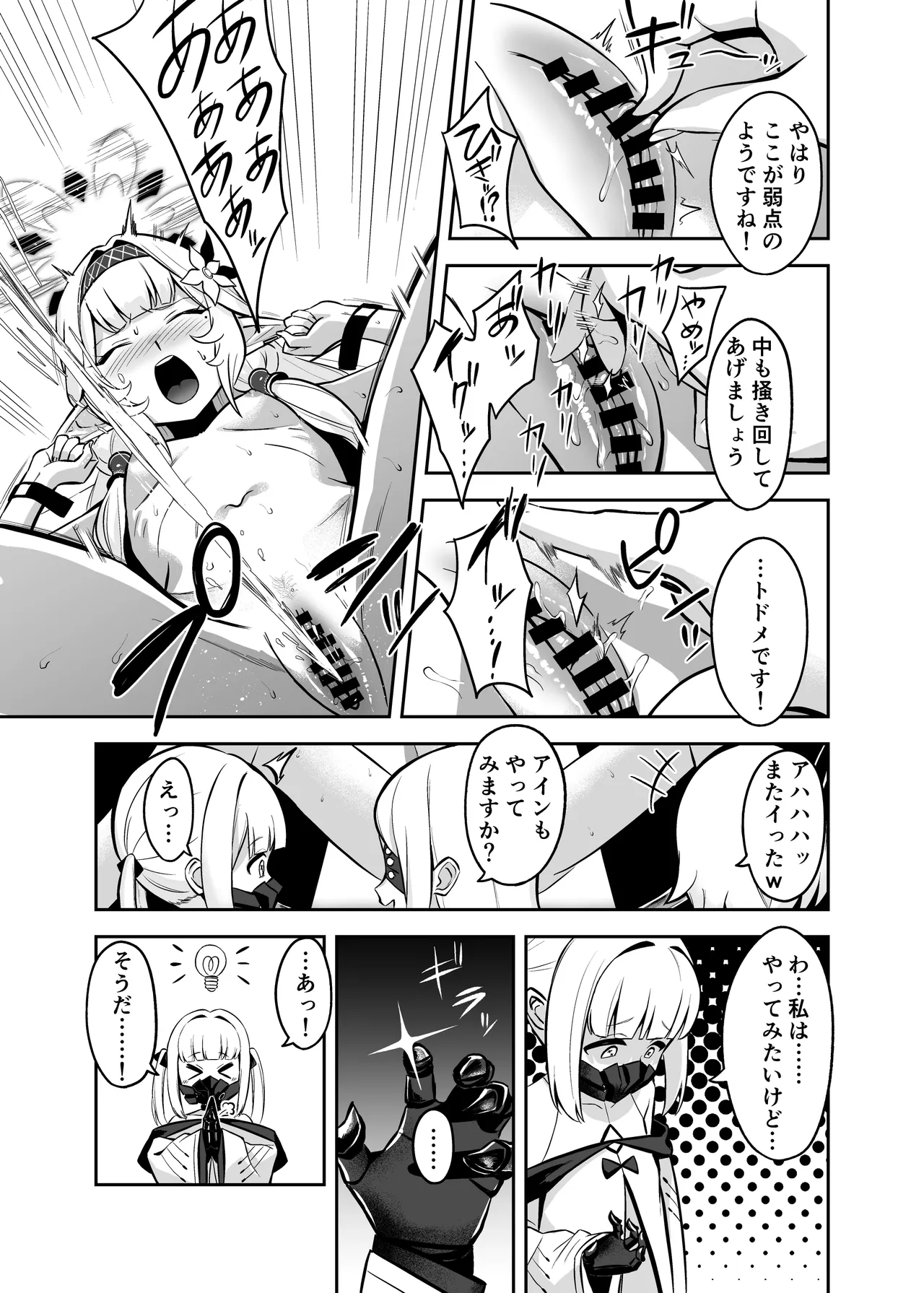 白夜に堕ちる明星 [英訳] - page11