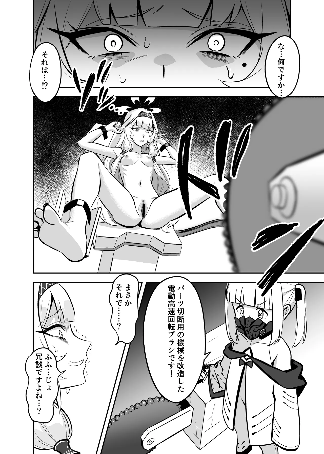 白夜に堕ちる明星 [英訳] - page12
