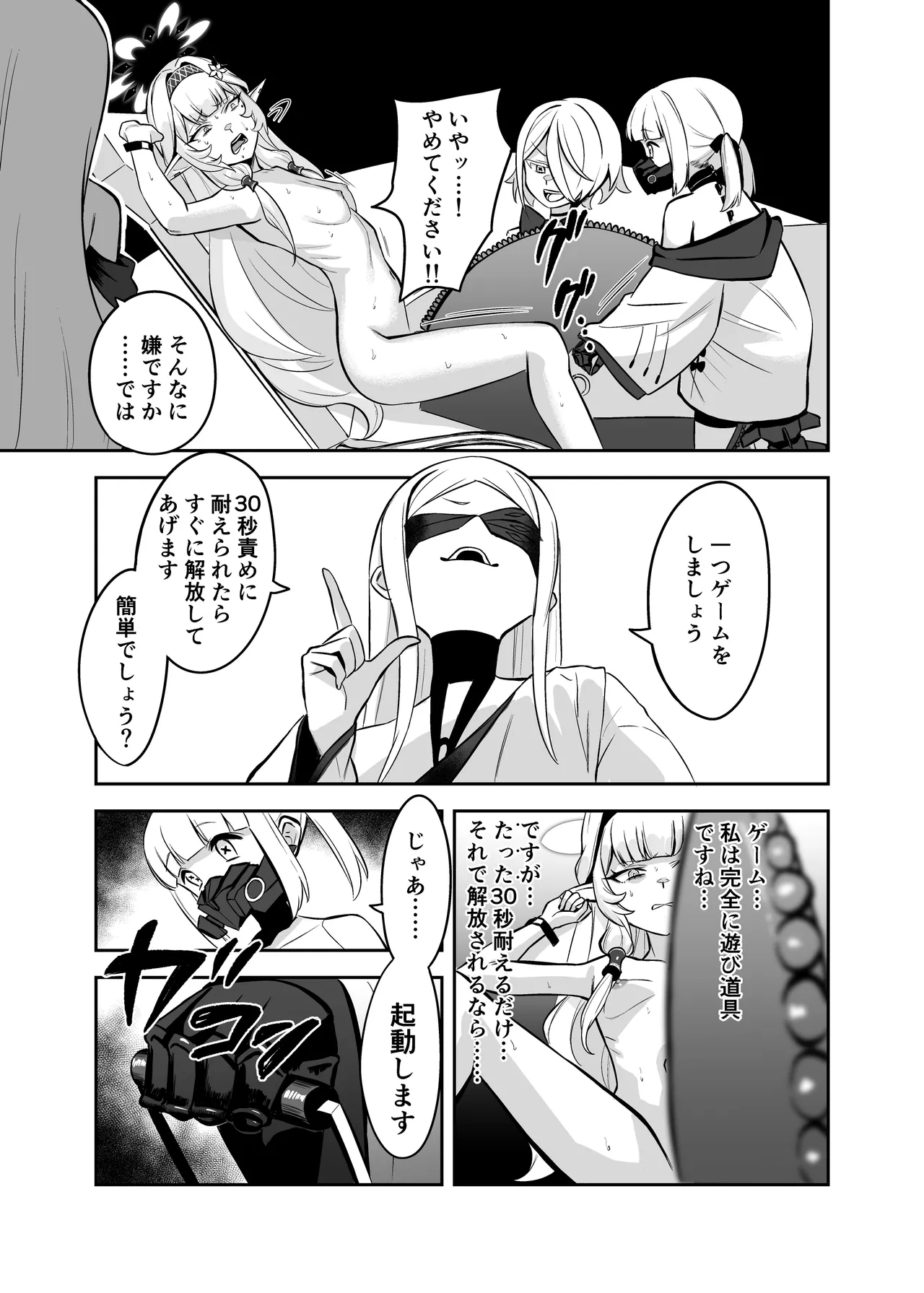 白夜に堕ちる明星 [英訳] - page13