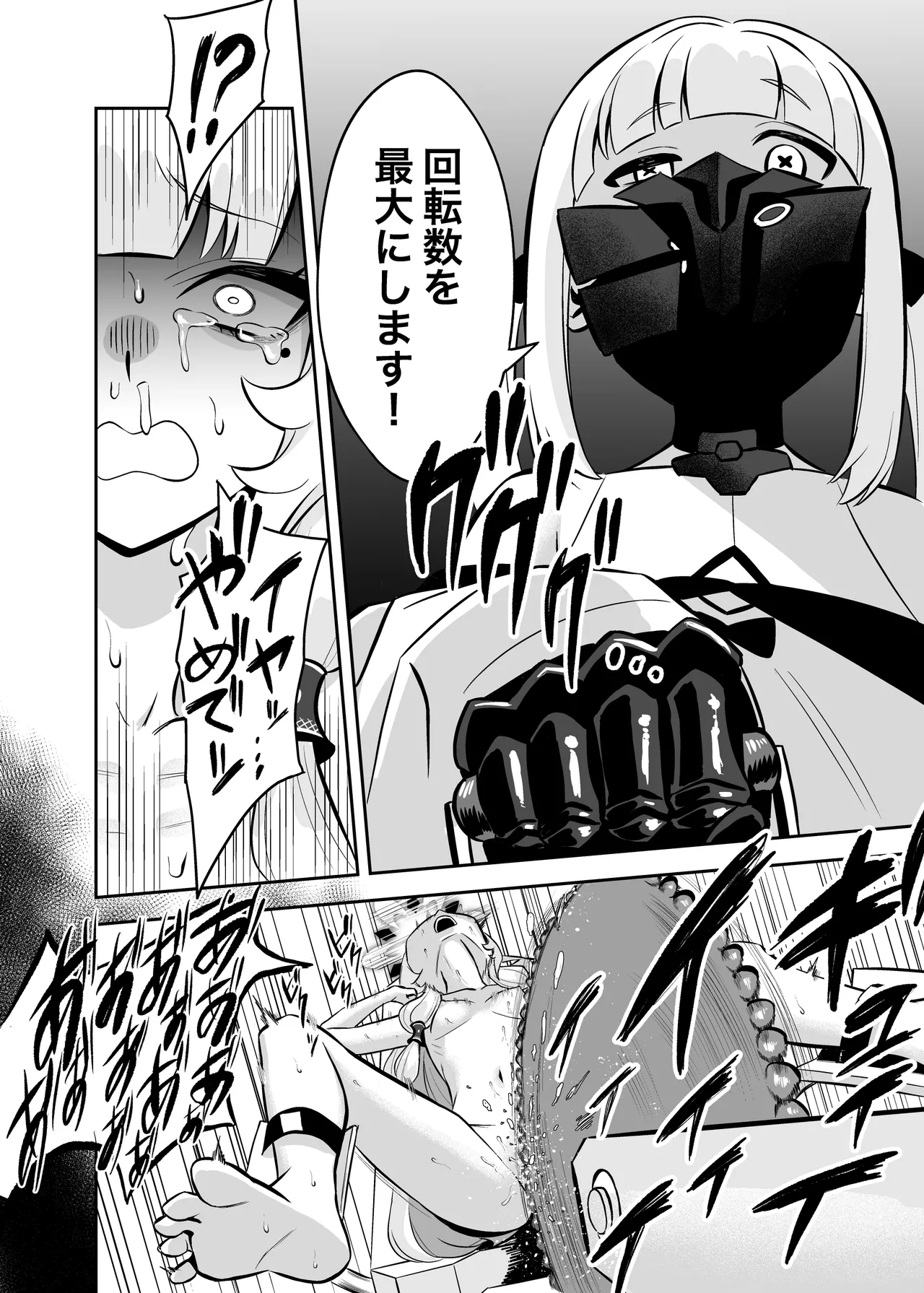白夜に堕ちる明星 [英訳] - page16