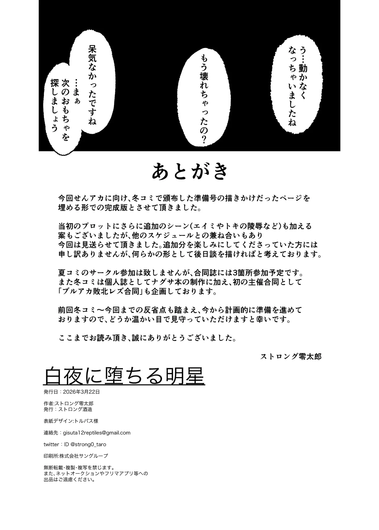 白夜に堕ちる明星 [英訳] - page18