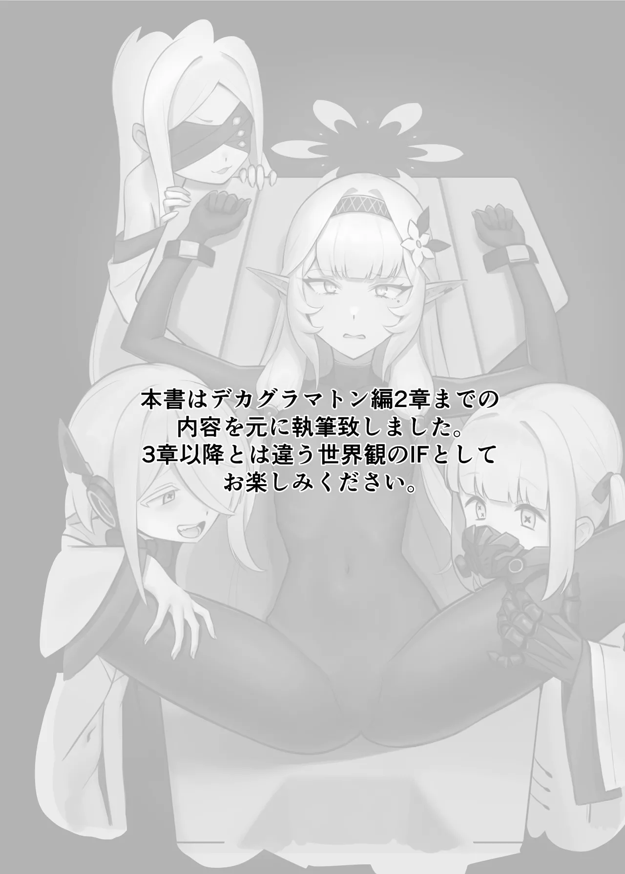 白夜に堕ちる明星 [英訳] - page3