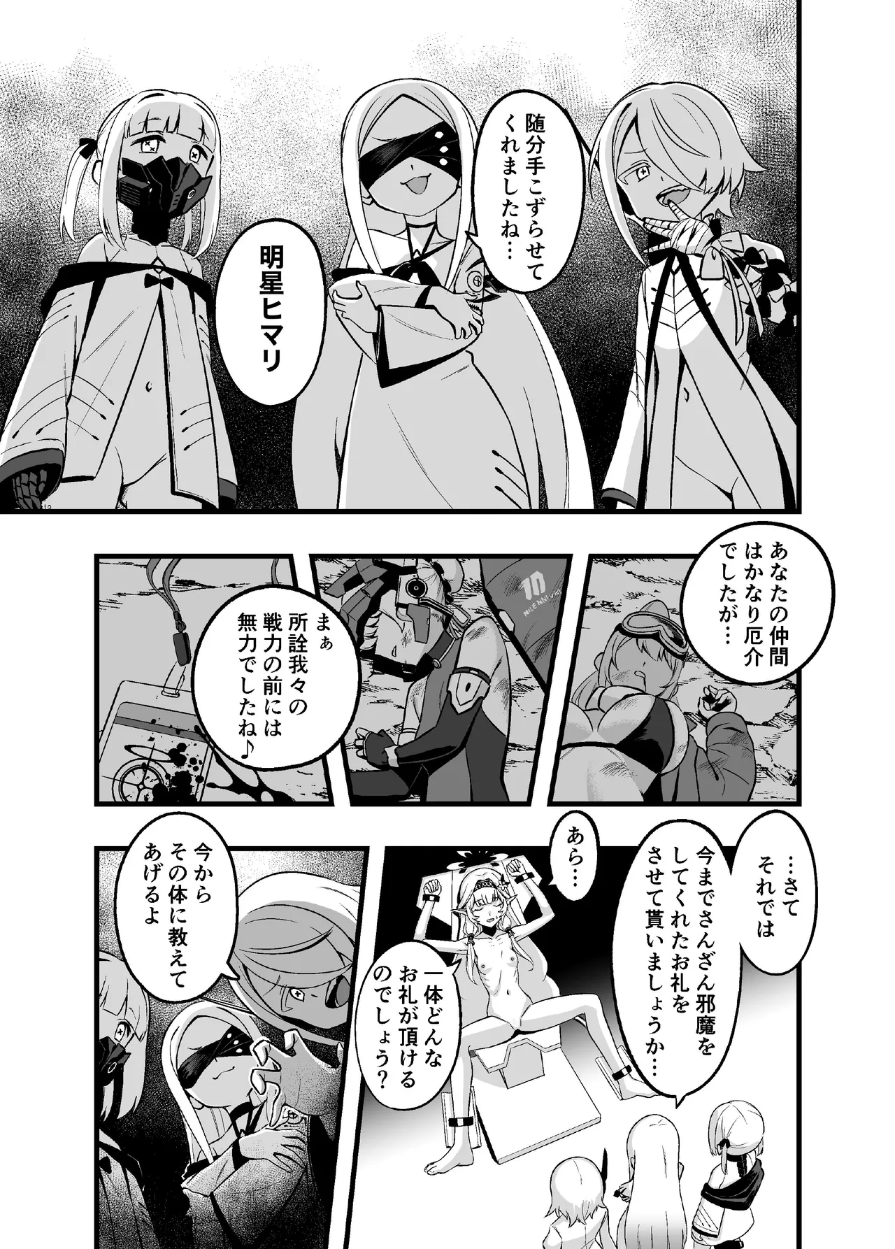 白夜に堕ちる明星 [英訳] - page5