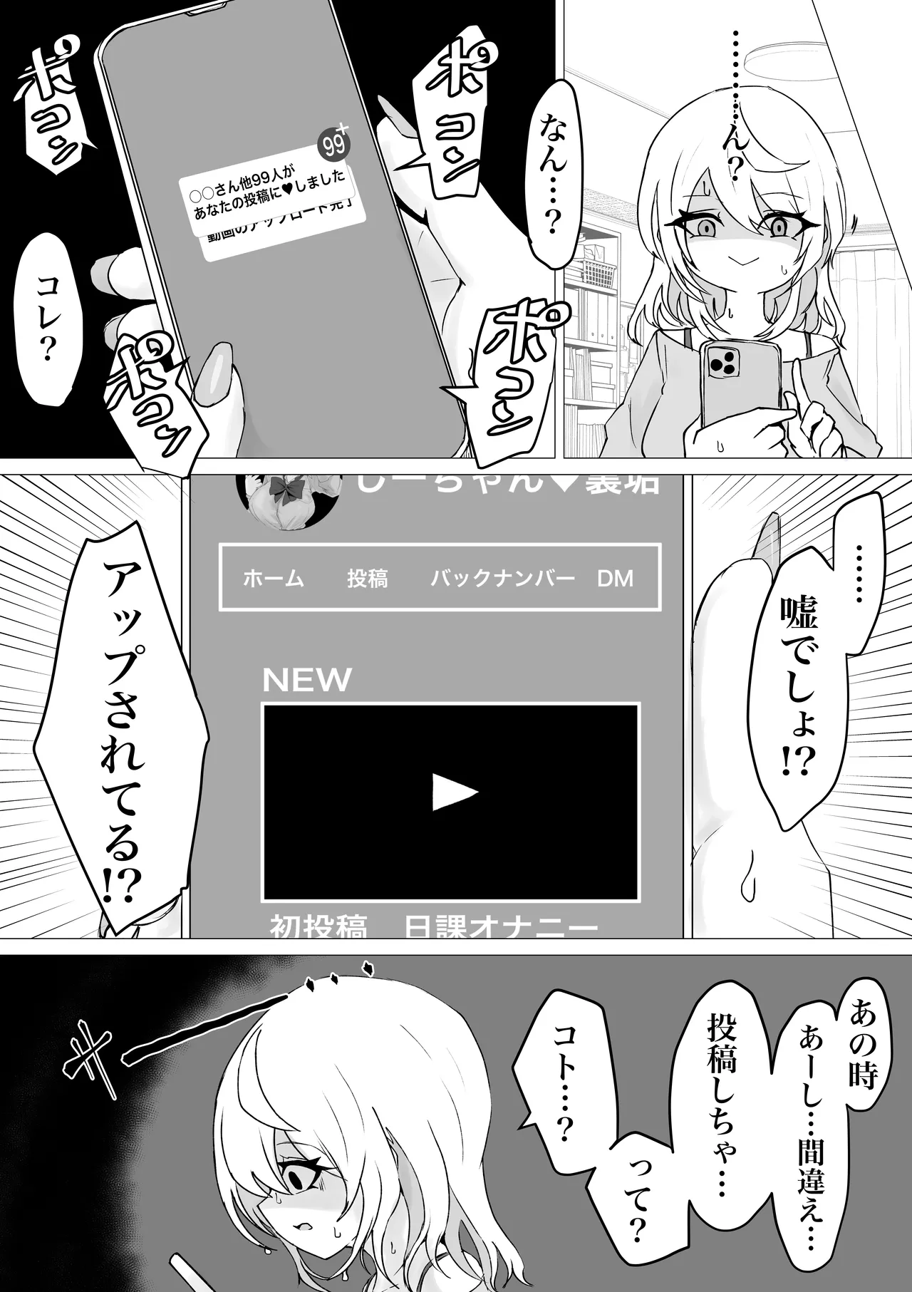 裏に堕ちる。 - page10