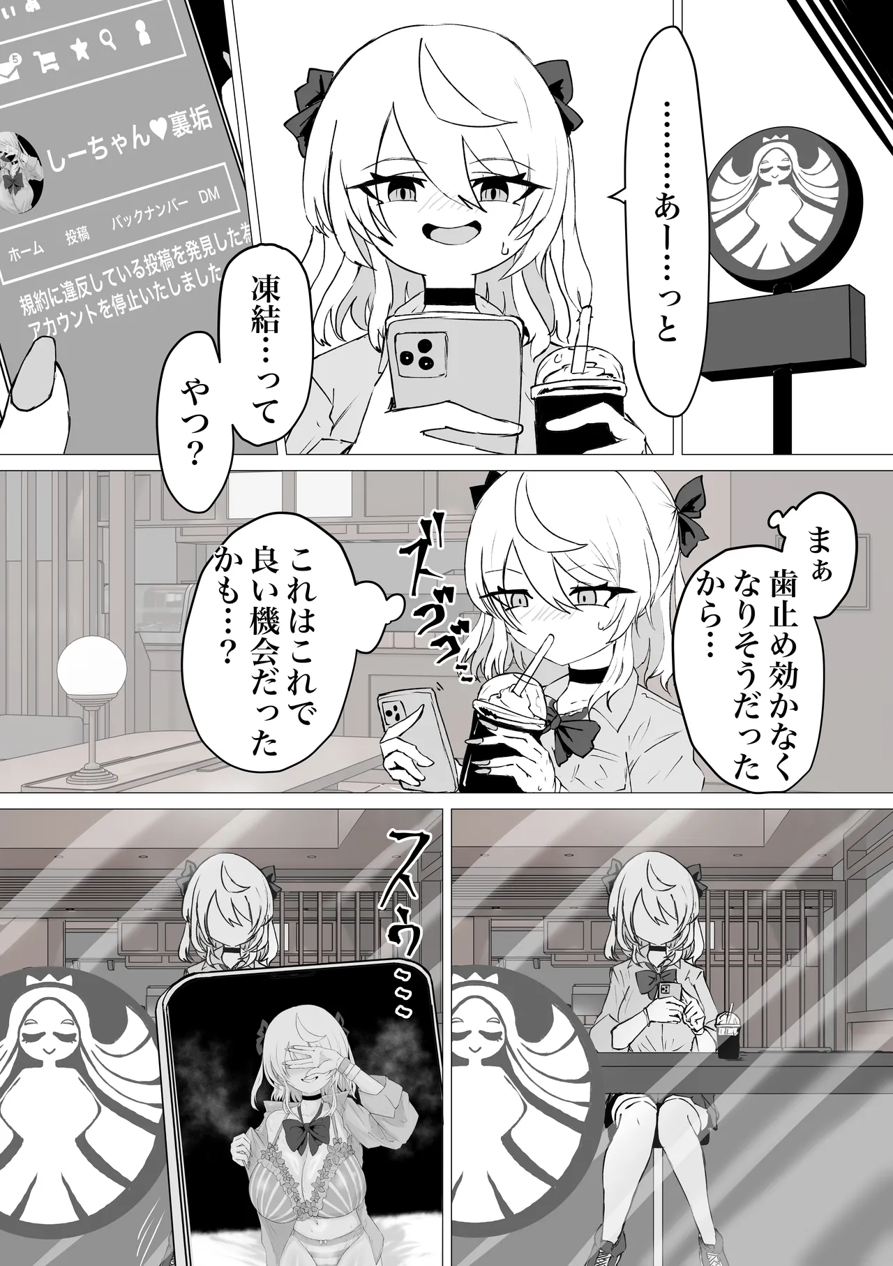 裏に堕ちる。 - page27