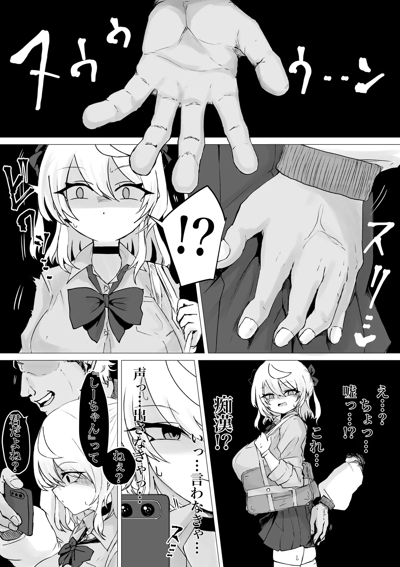 裏に堕ちる。 - page29