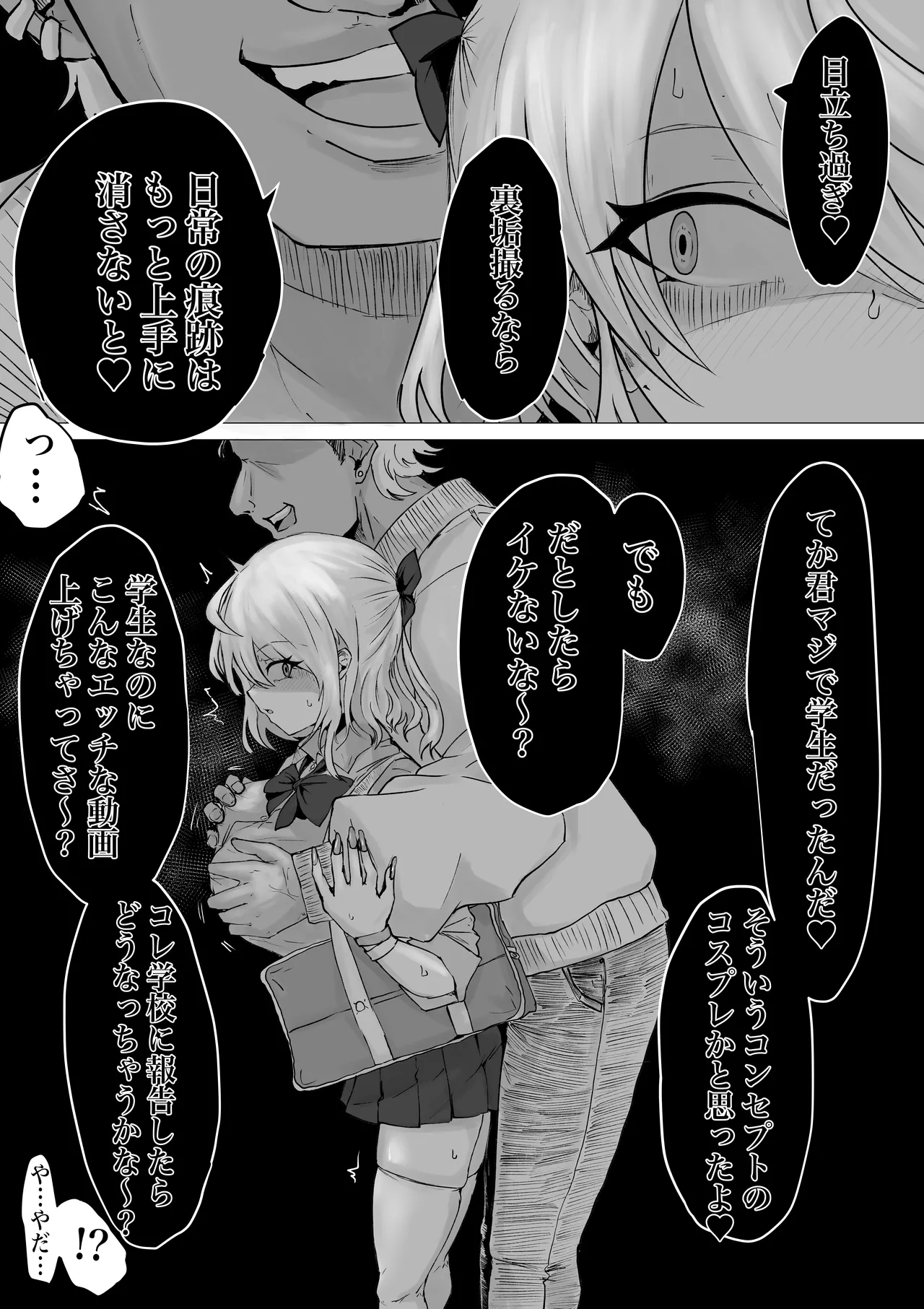 裏に堕ちる。 - page31