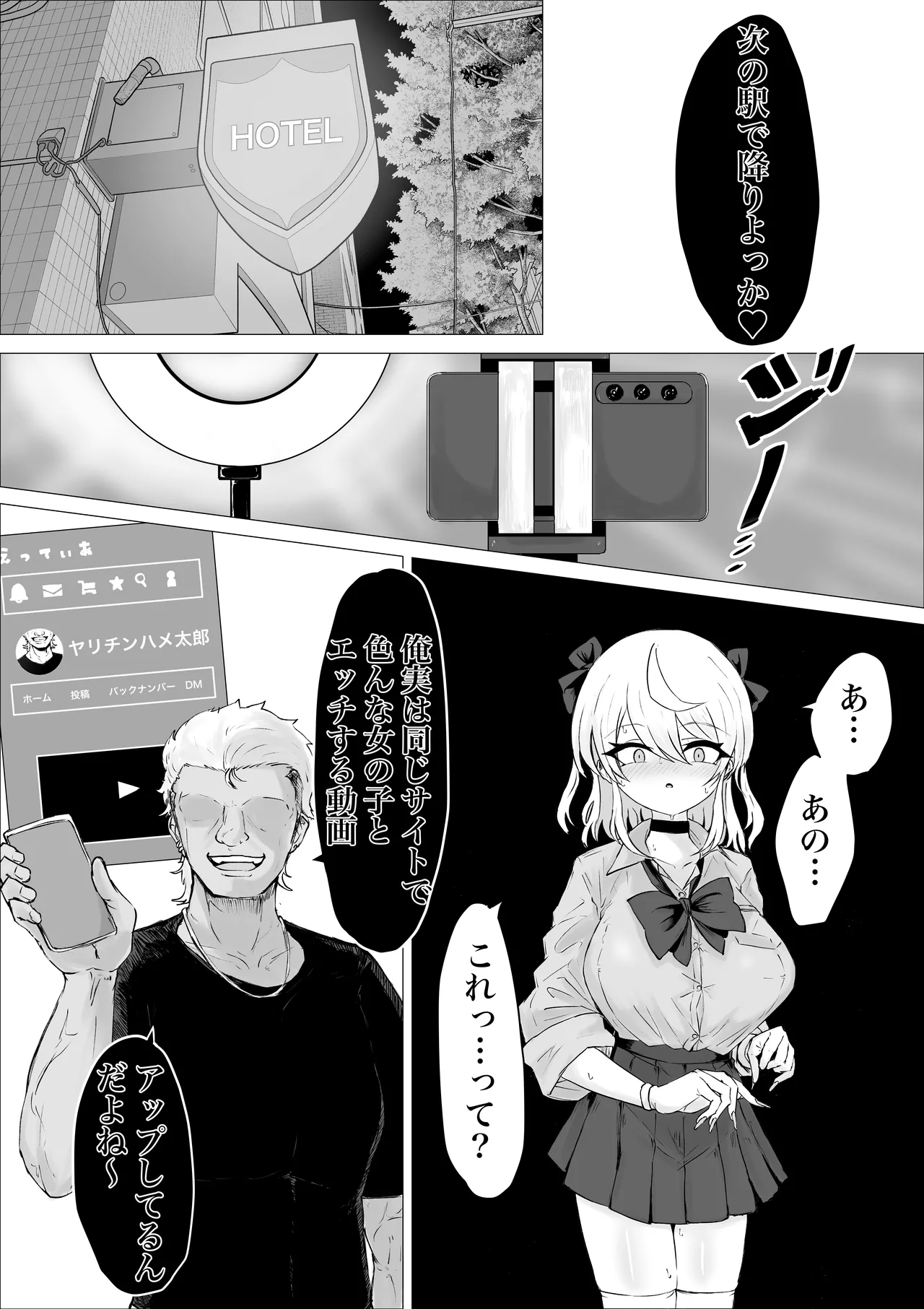裏に堕ちる。 - page32