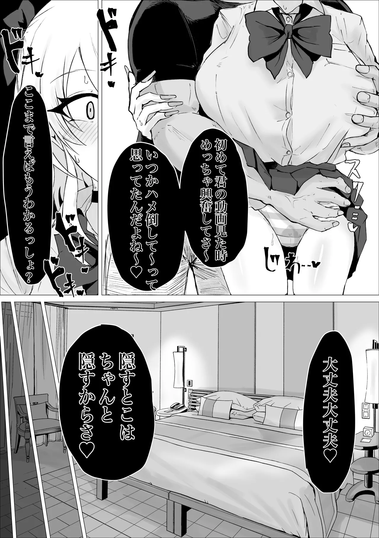 裏に堕ちる。 - page33
