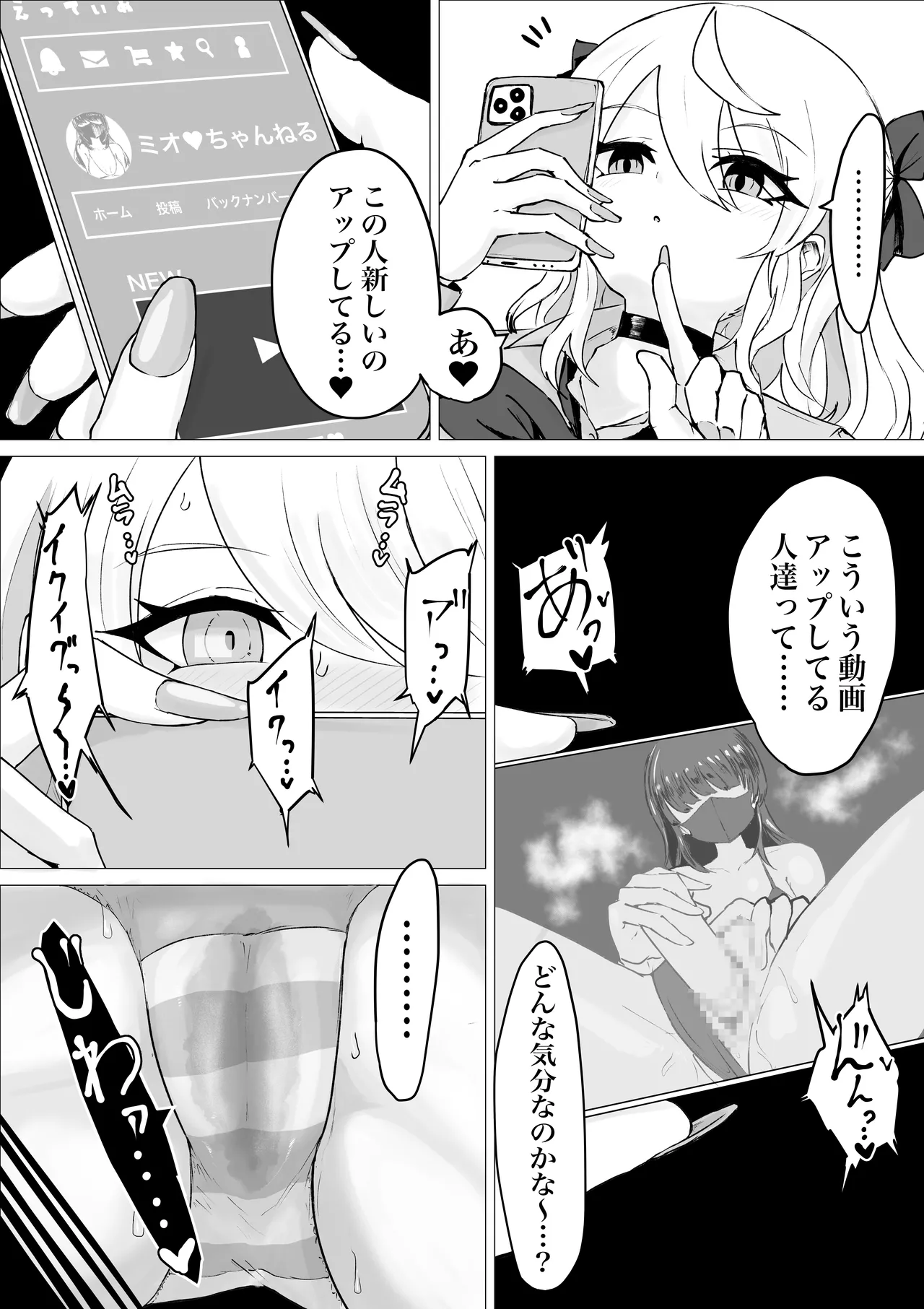 裏に堕ちる。 - page4