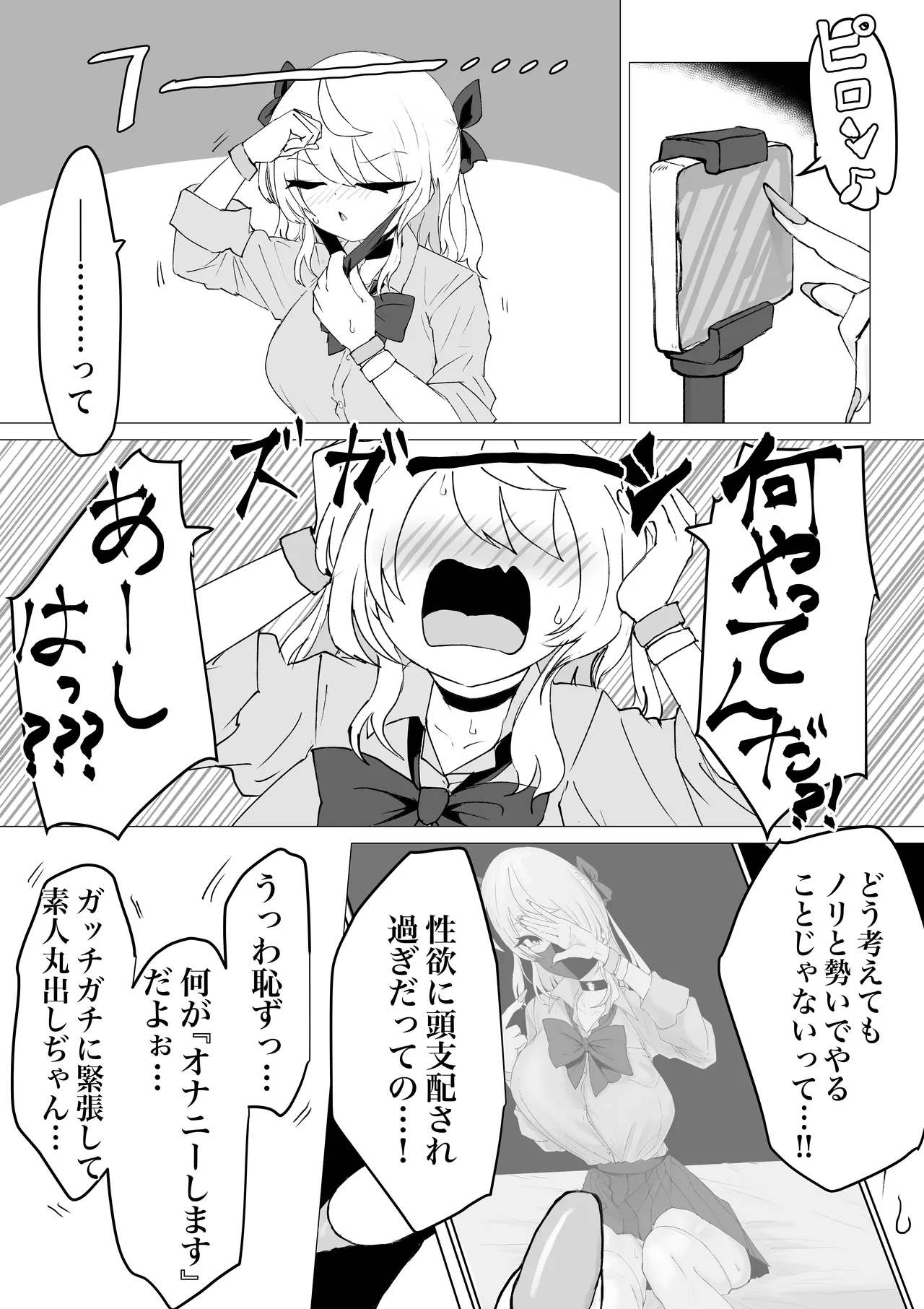 裏に堕ちる。 - page7