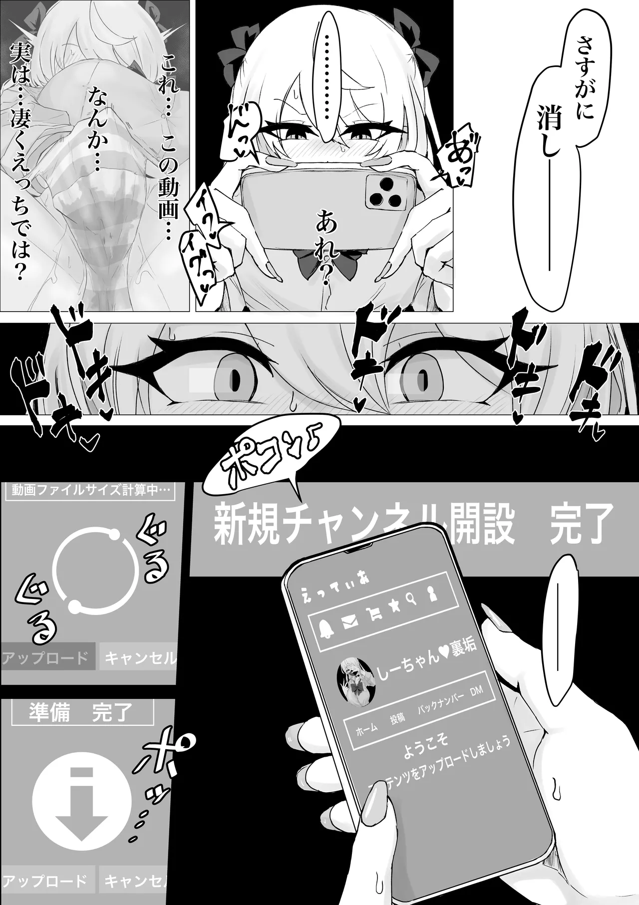 裏に堕ちる。 - page8