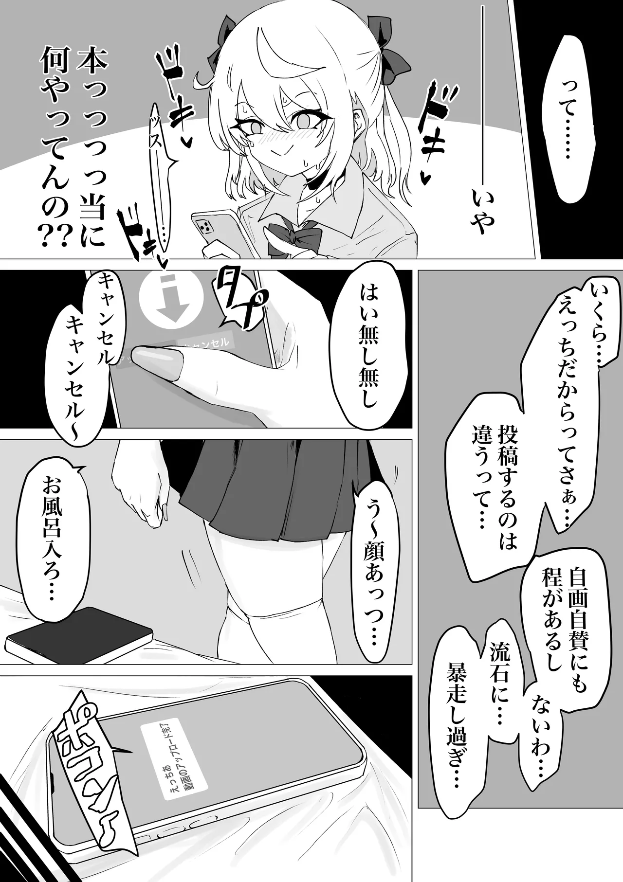 裏に堕ちる。 - page9