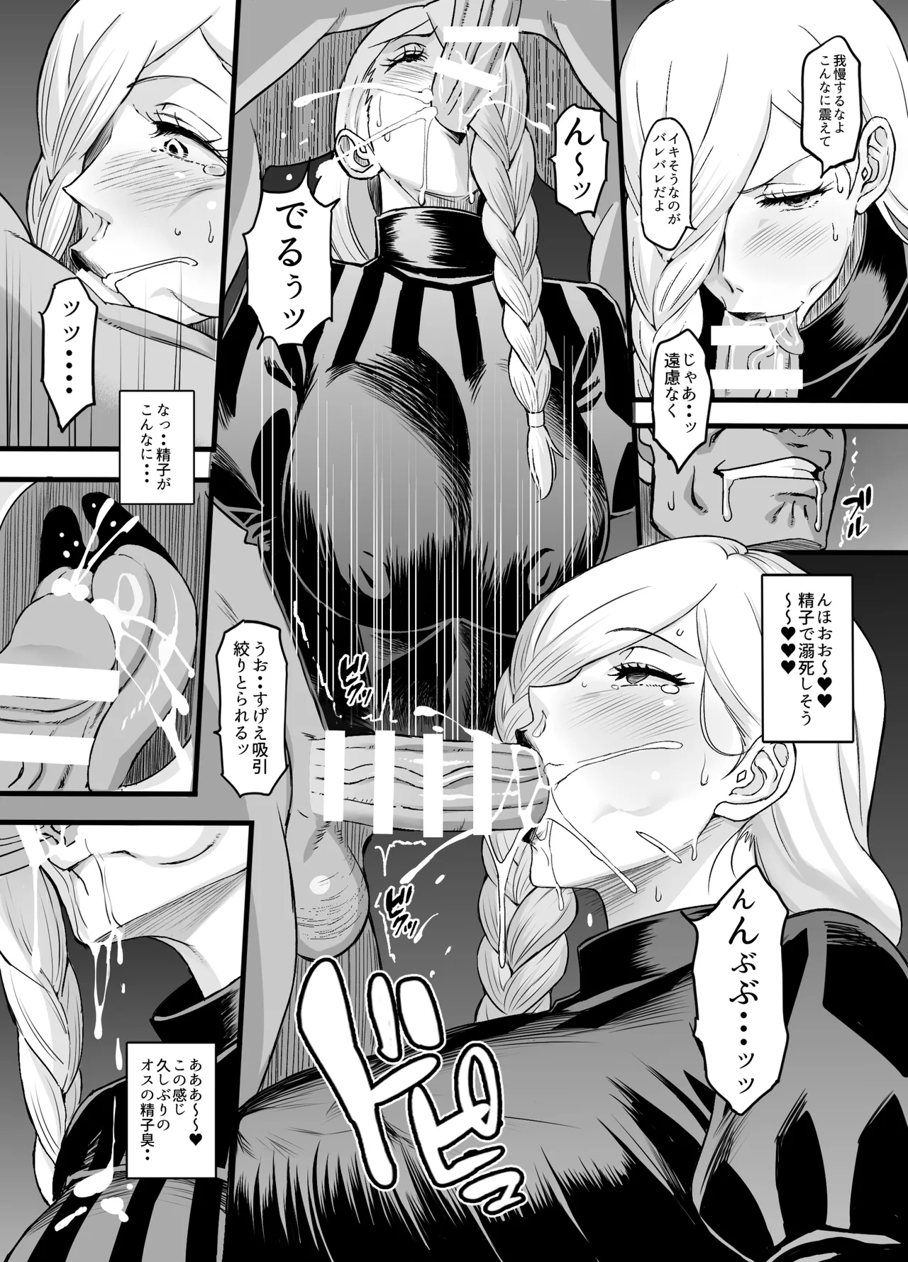 ノバメイワカラセ - page10