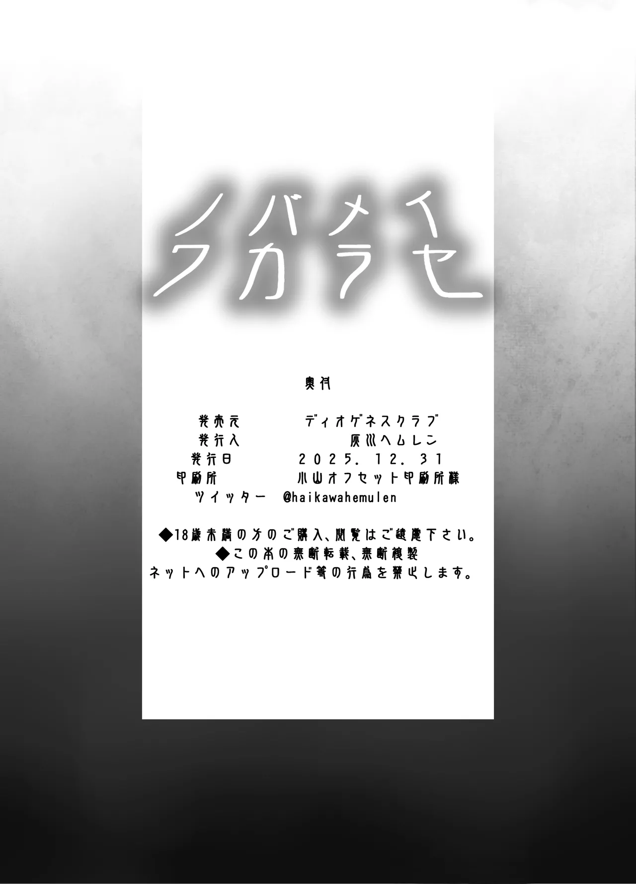 ノバメイワカラセ - page34