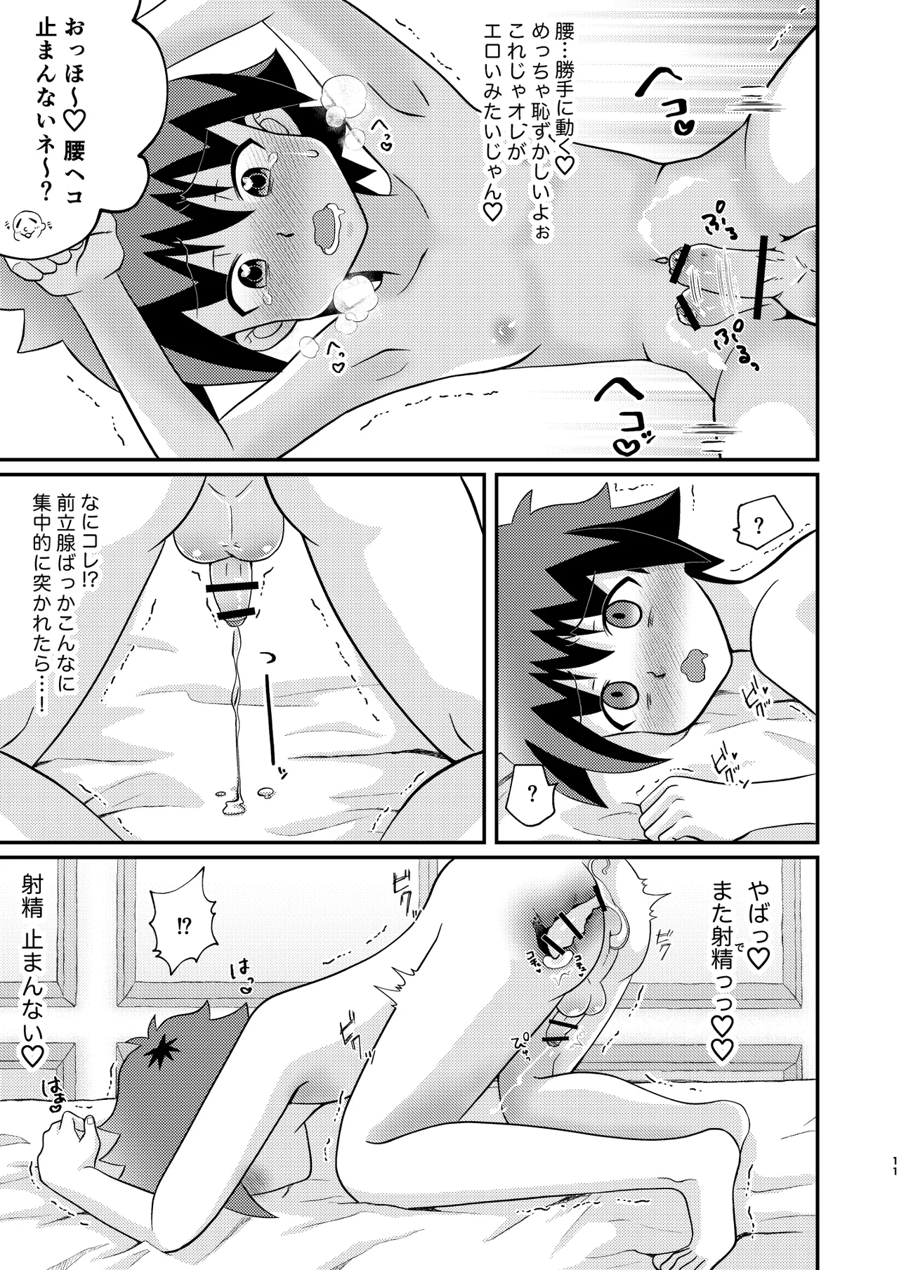 ケントくんは大人の玩具に興味があっただけでメス堕ちするつもりは無かったようです - page11