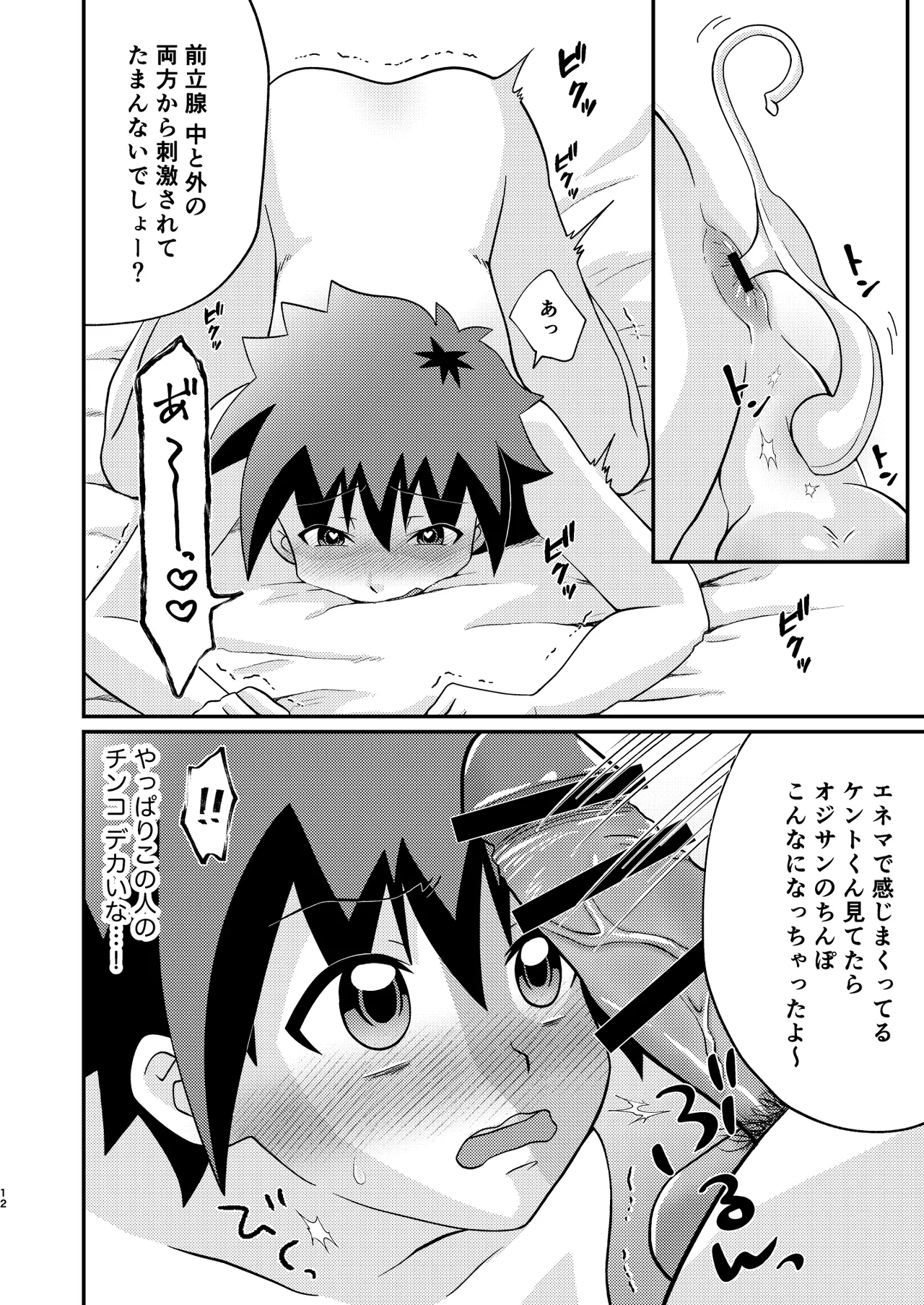 ケントくんは大人の玩具に興味があっただけでメス堕ちするつもりは無かったようです - page12