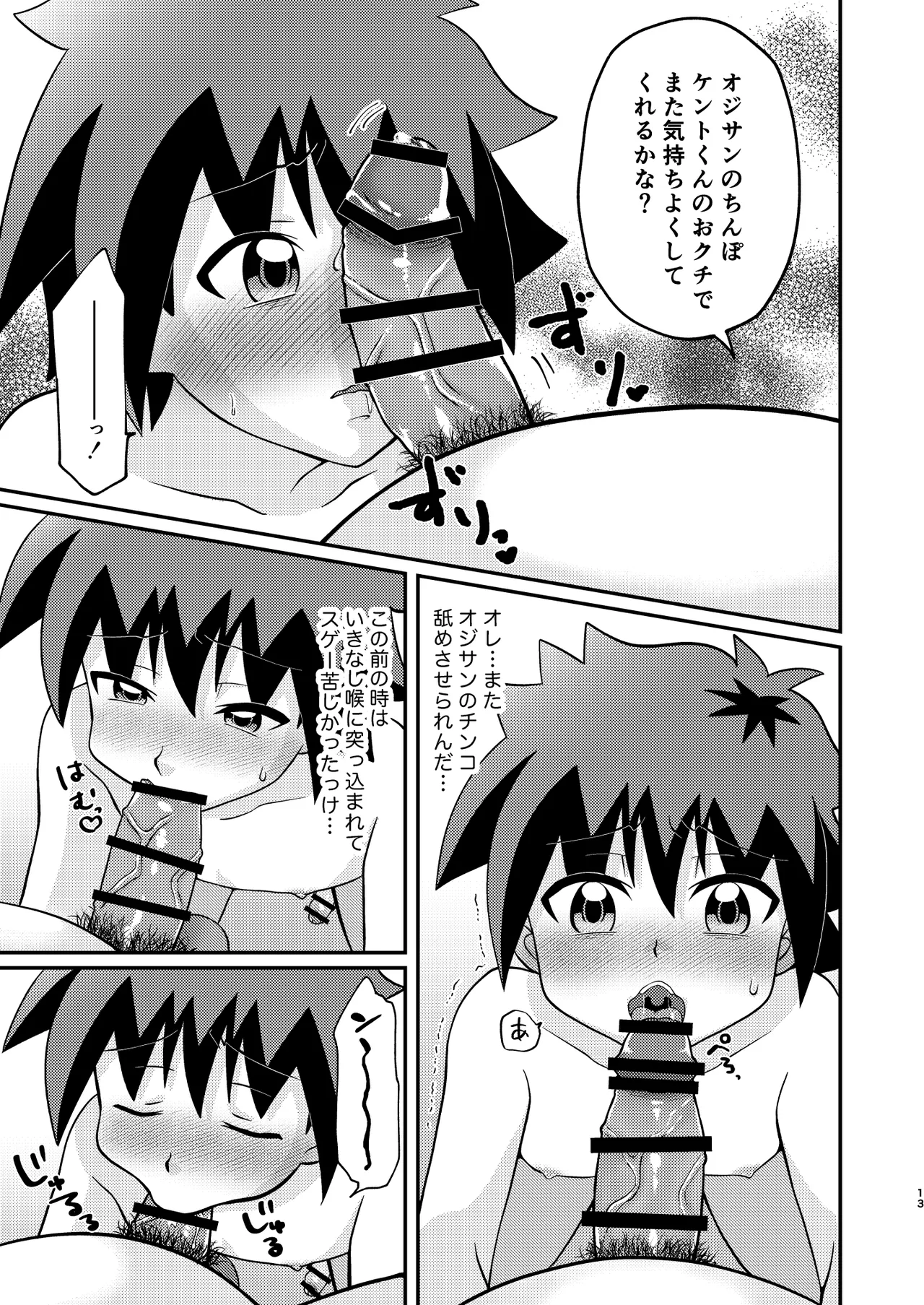 ケントくんは大人の玩具に興味があっただけでメス堕ちするつもりは無かったようです - page13