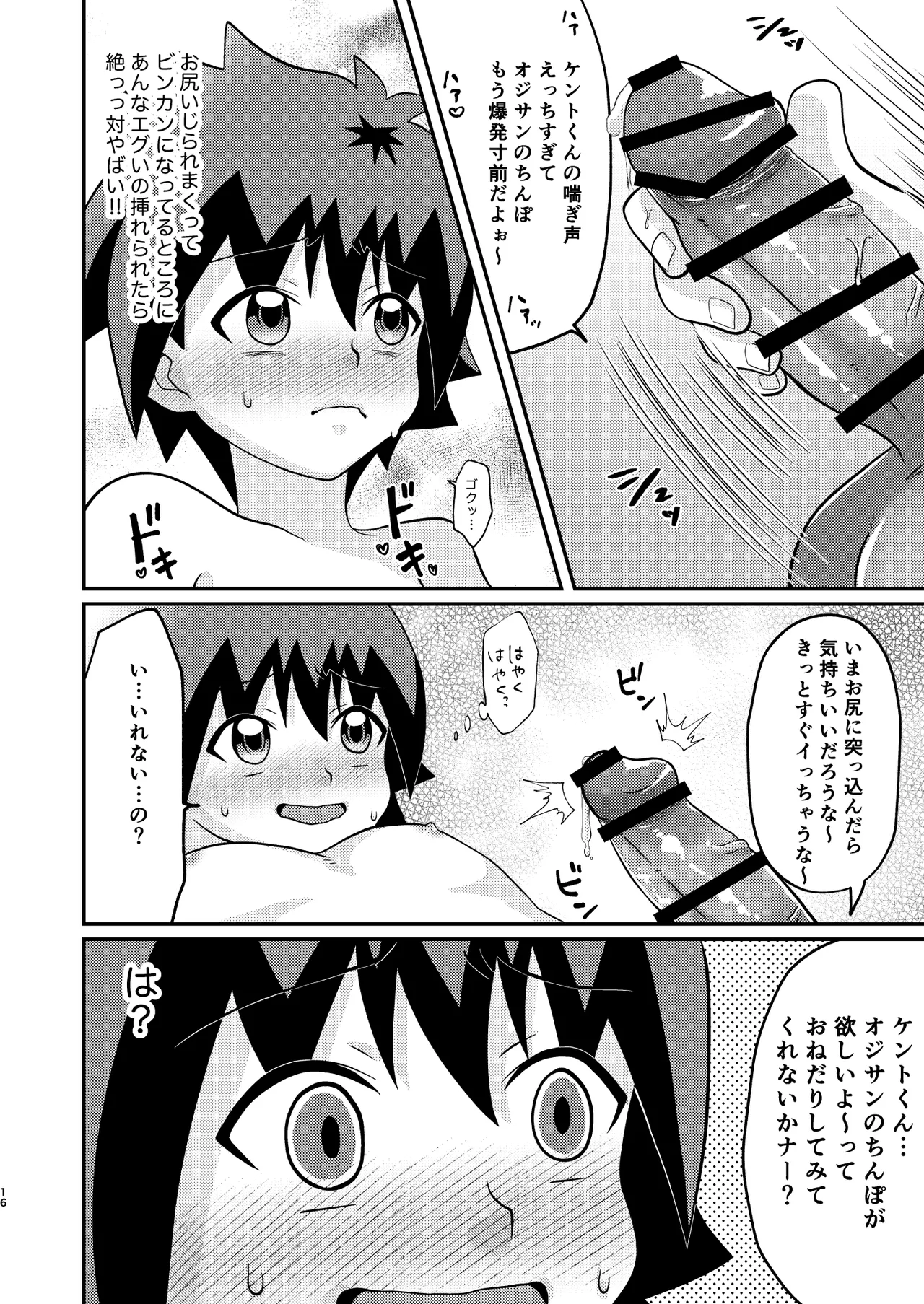ケントくんは大人の玩具に興味があっただけでメス堕ちするつもりは無かったようです - page16