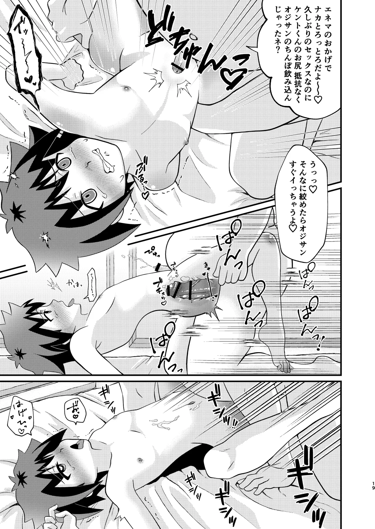 ケントくんは大人の玩具に興味があっただけでメス堕ちするつもりは無かったようです - page19