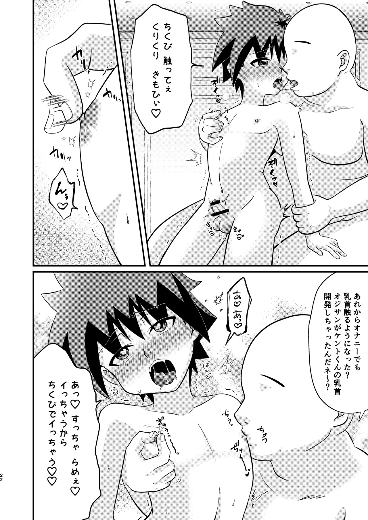 ケントくんは大人の玩具に興味があっただけでメス堕ちするつもりは無かったようです - page22