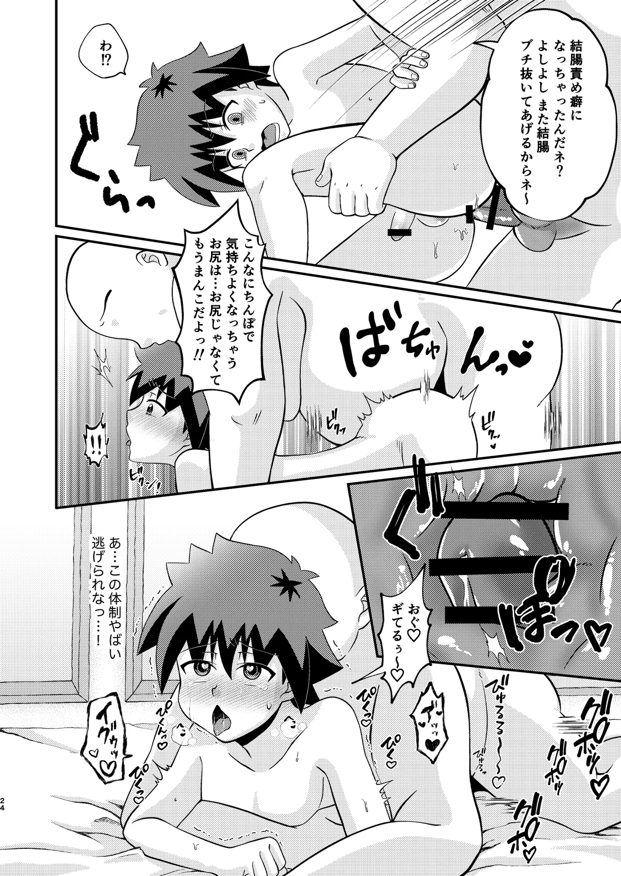 ケントくんは大人の玩具に興味があっただけでメス堕ちするつもりは無かったようです - page24