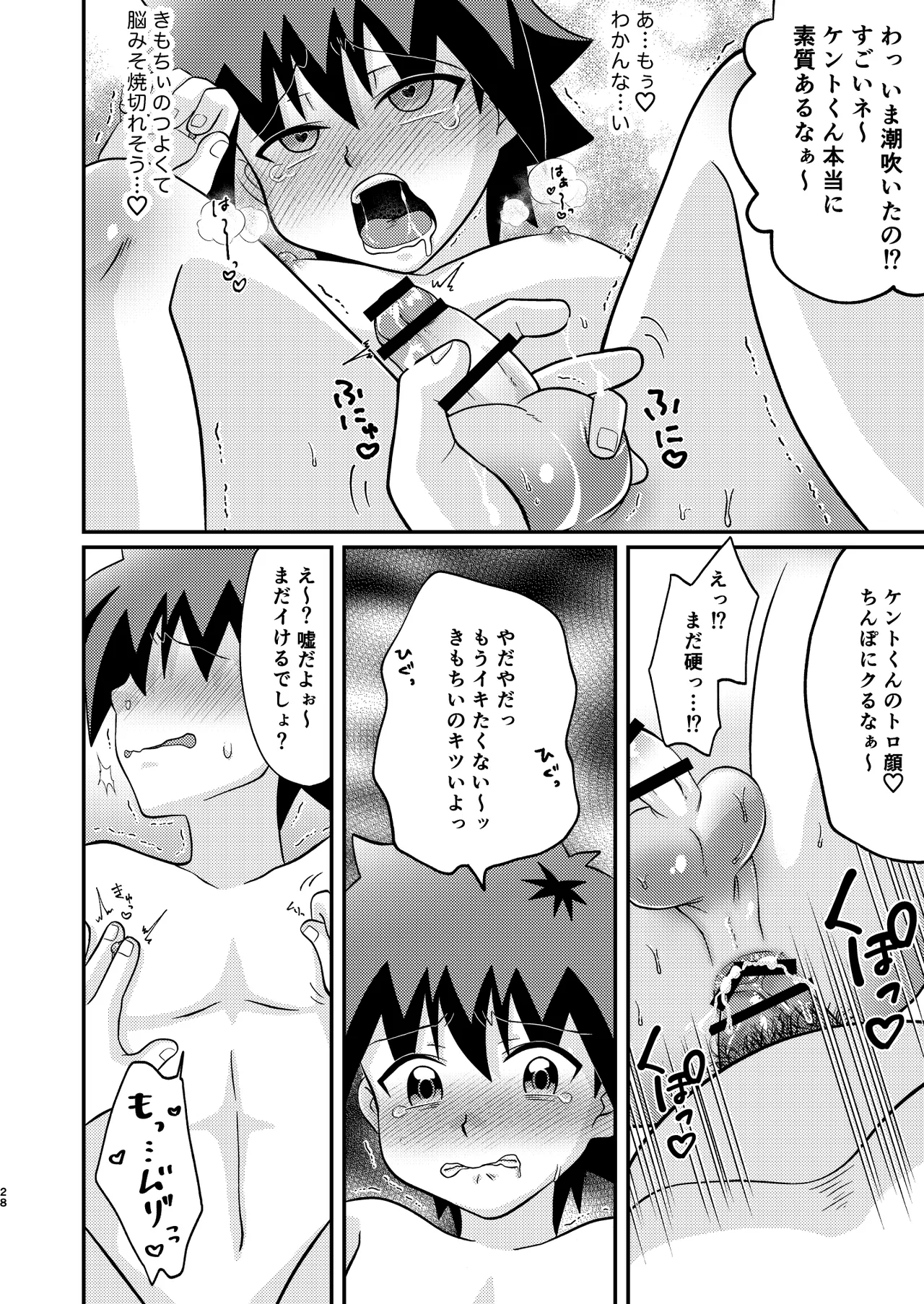 ケントくんは大人の玩具に興味があっただけでメス堕ちするつもりは無かったようです - page28