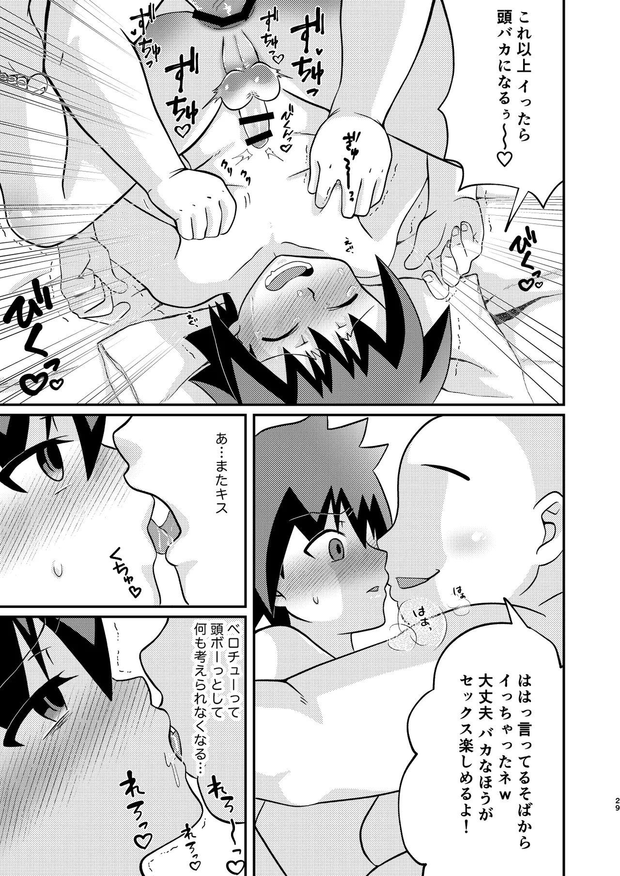 ケントくんは大人の玩具に興味があっただけでメス堕ちするつもりは無かったようです - page29