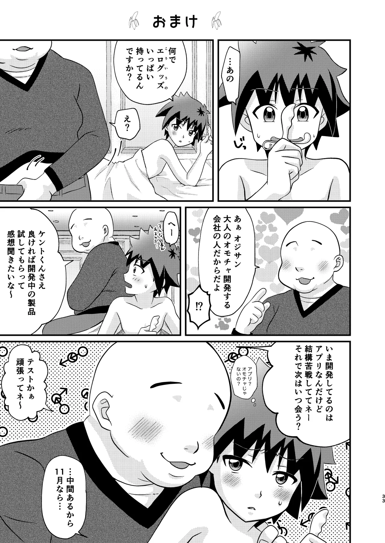 ケントくんは大人の玩具に興味があっただけでメス堕ちするつもりは無かったようです - page33