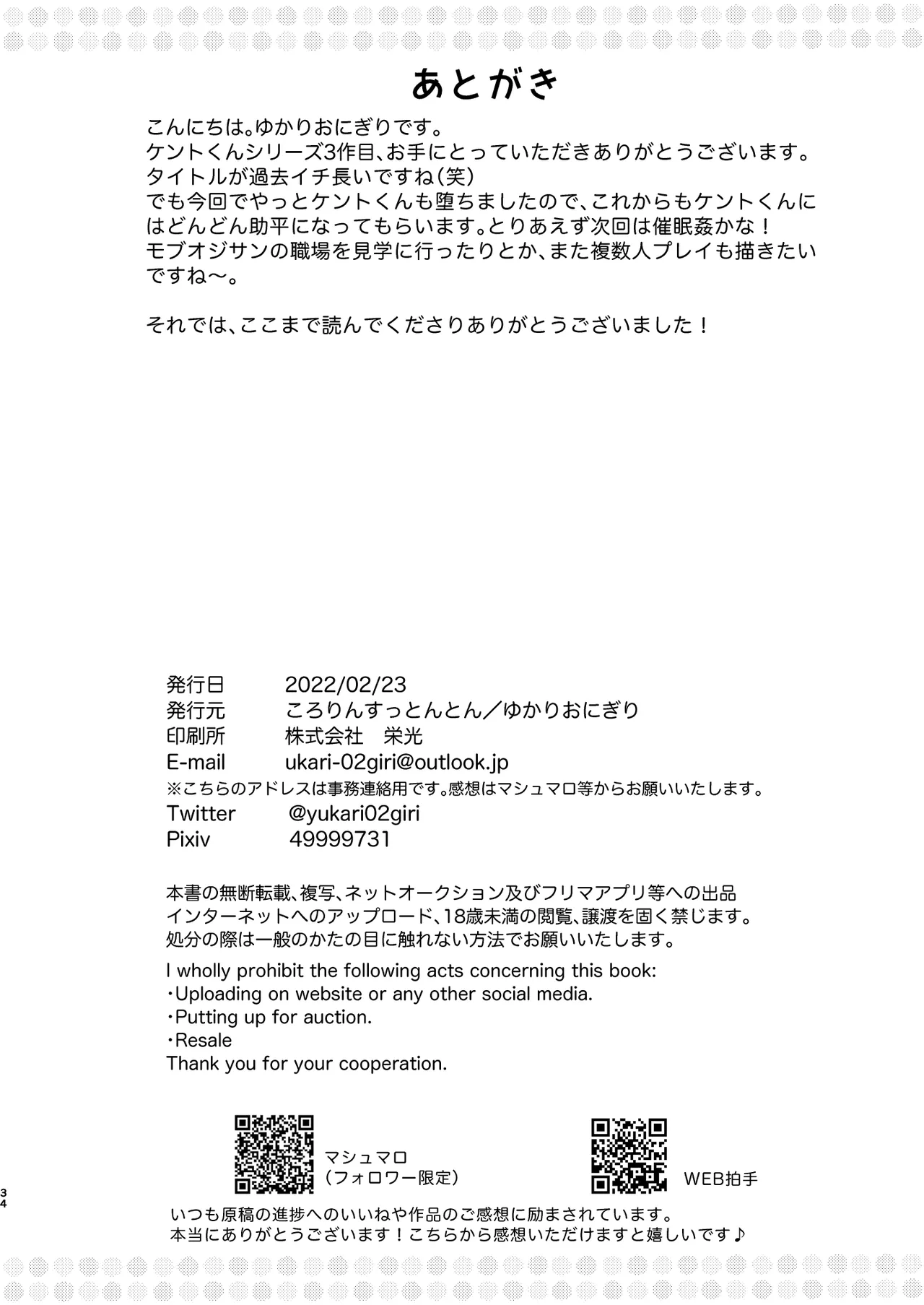 ケントくんは大人の玩具に興味があっただけでメス堕ちするつもりは無かったようです - page34