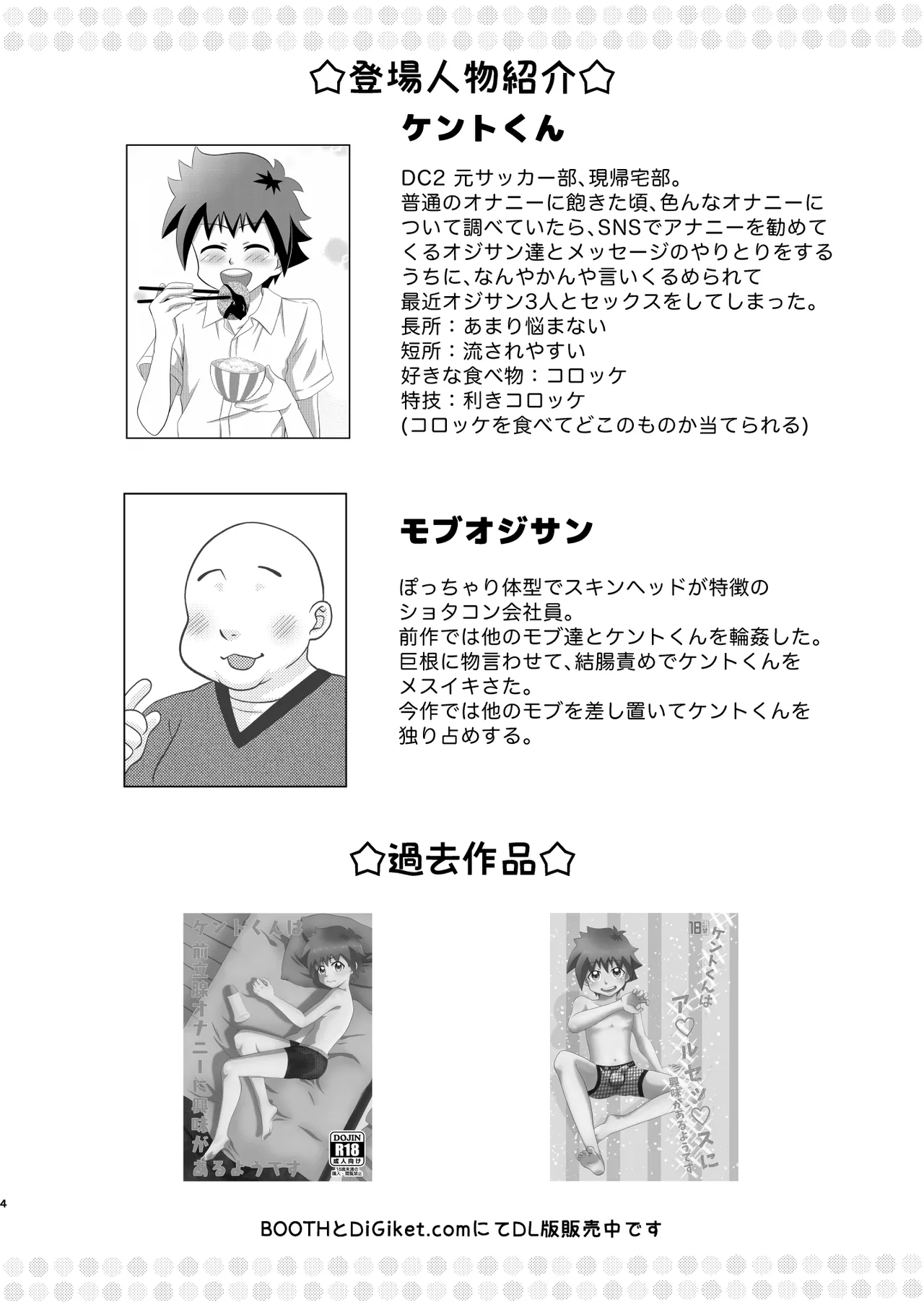 ケントくんは大人の玩具に興味があっただけでメス堕ちするつもりは無かったようです - page4