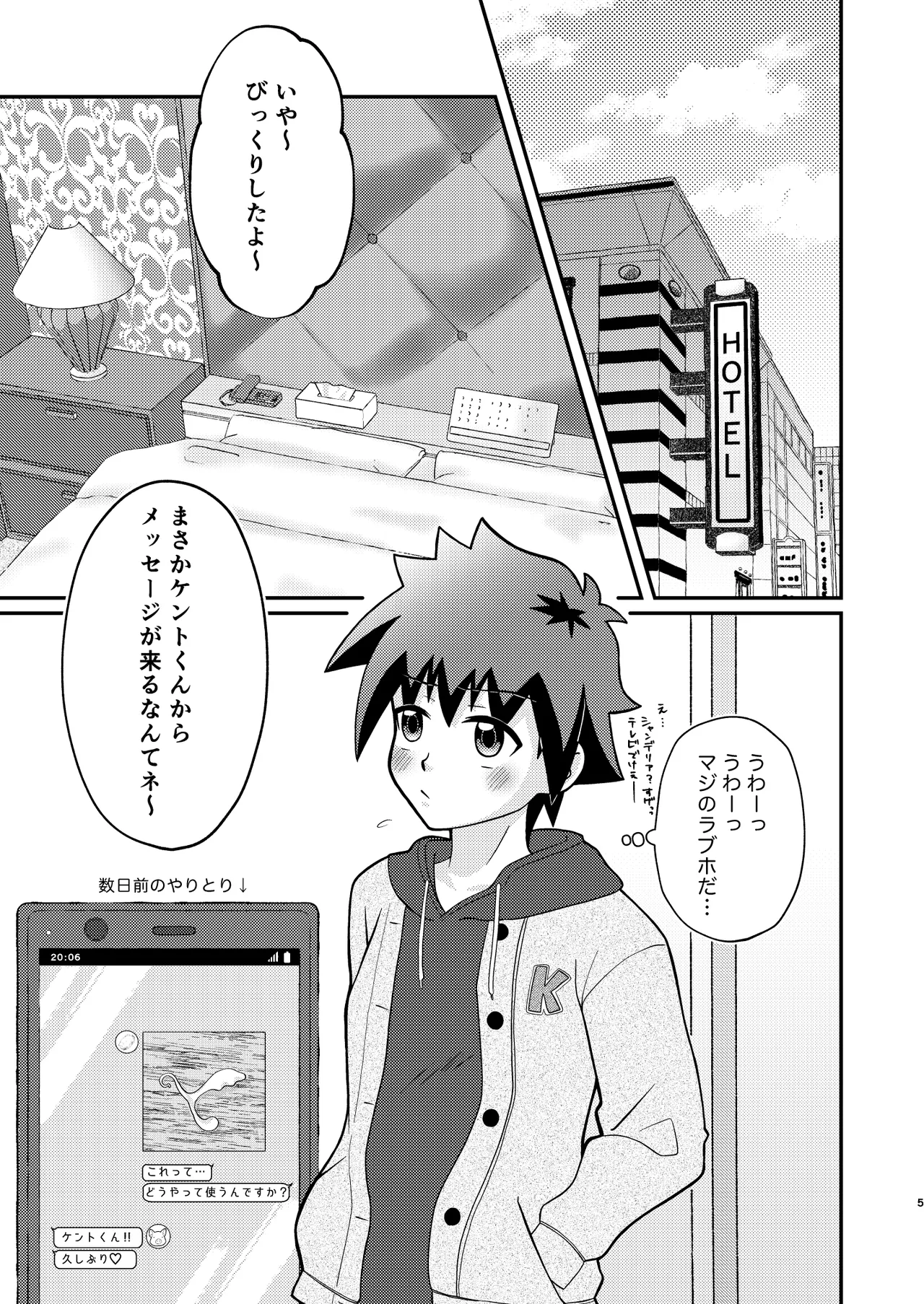 ケントくんは大人の玩具に興味があっただけでメス堕ちするつもりは無かったようです - page5