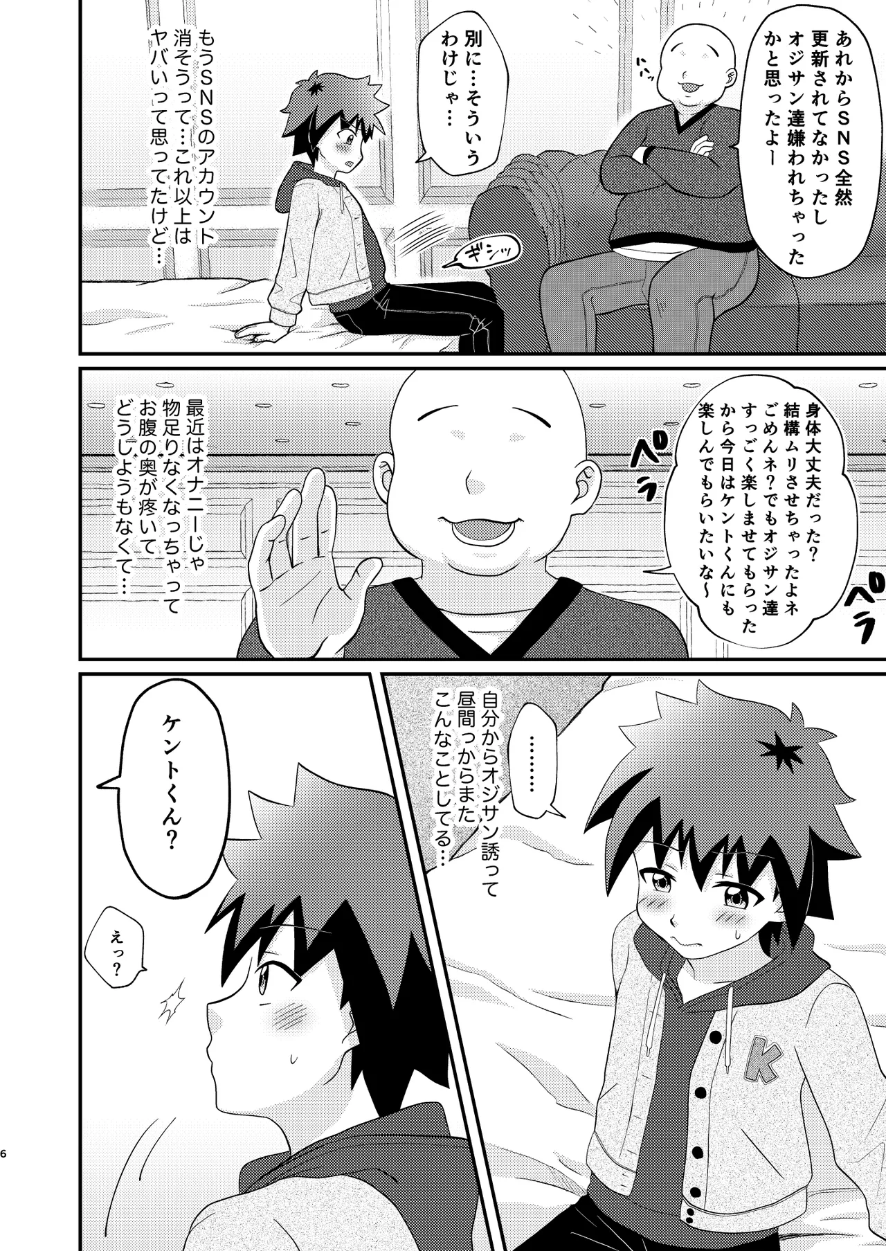 ケントくんは大人の玩具に興味があっただけでメス堕ちするつもりは無かったようです - page6