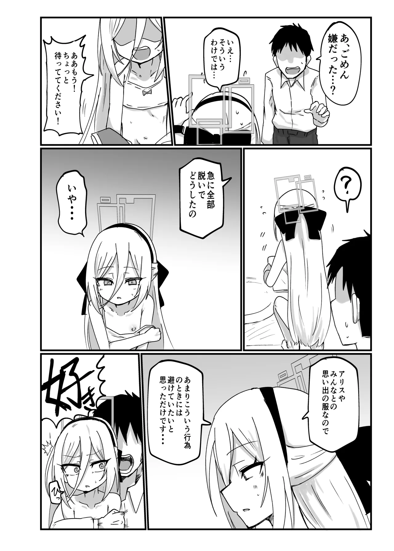 ケイちゃんすきすきちゅっちゅっ - page10